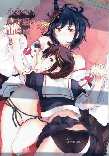 Chiisana Chinjufu no Yamashigure 2 cover