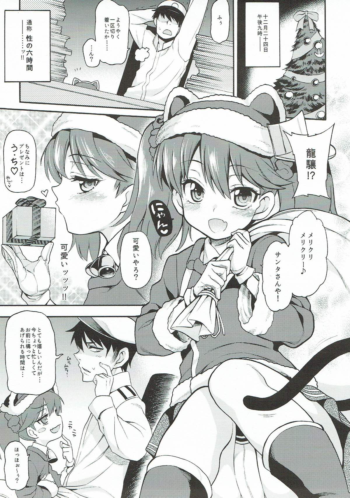 Koi suru Otome no Horizon Line ~X'mas RJ Hen~ page 4 full