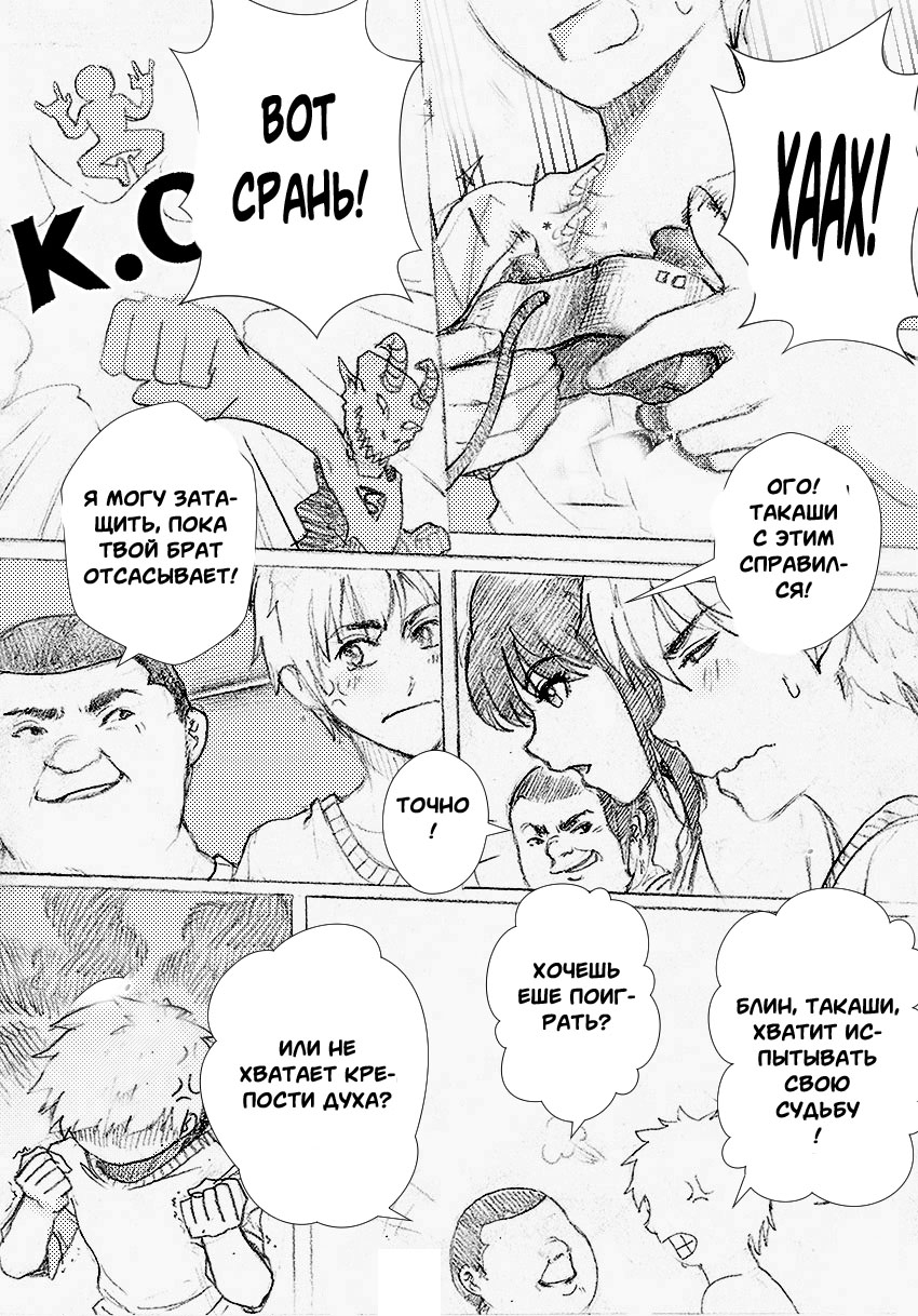 My Sister Can't Be This BITCH page 10 full