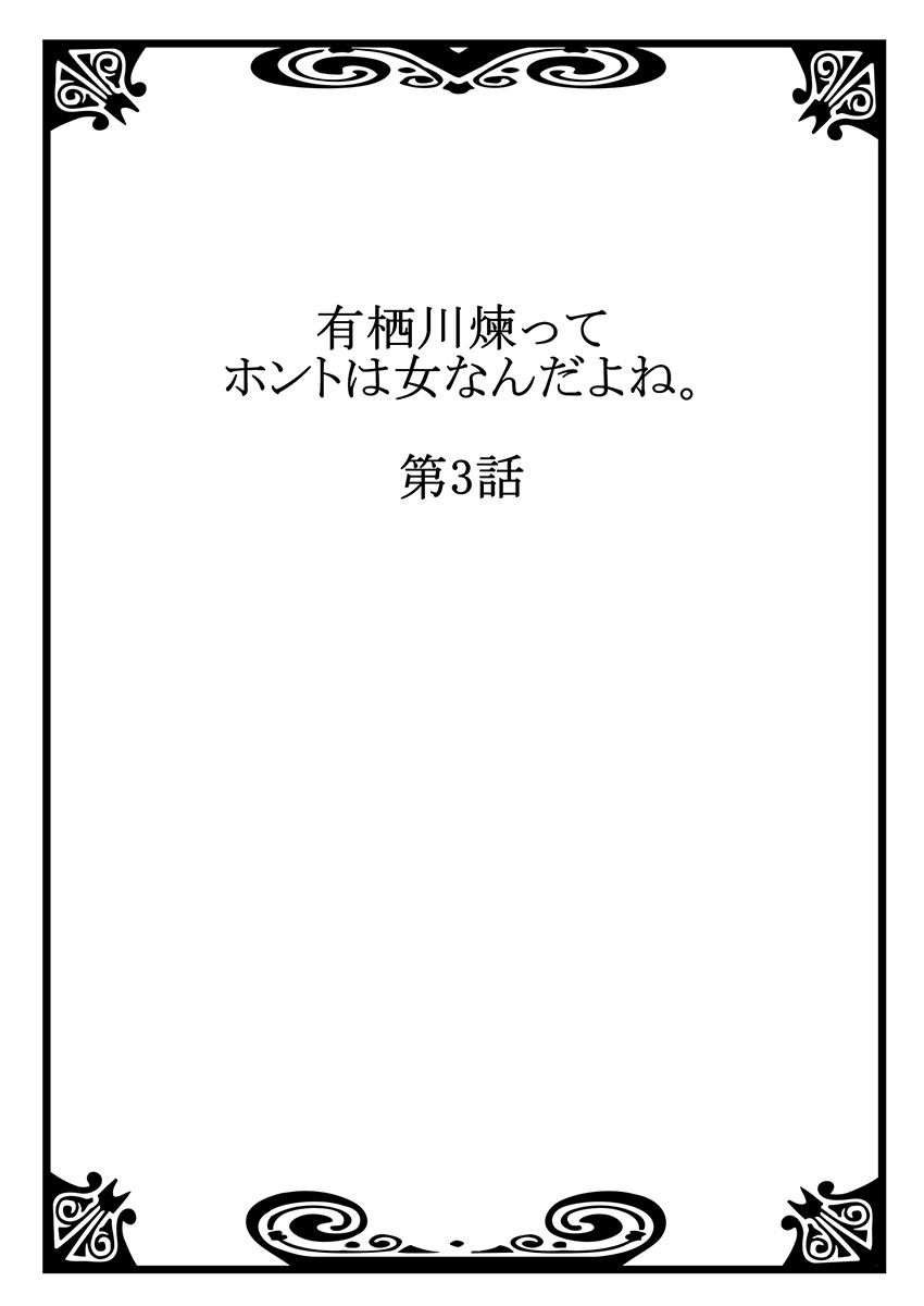 Arisugawa Ren tte Honto wa Onna nanda yo ne. 3 page 2 full