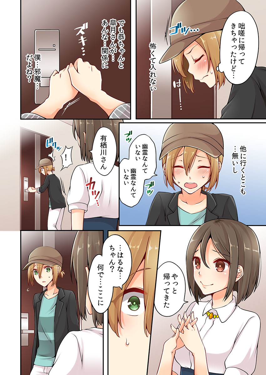 Arisugawa Ren tte Honto wa Onna nanda yo ne. 3 page 8 full
