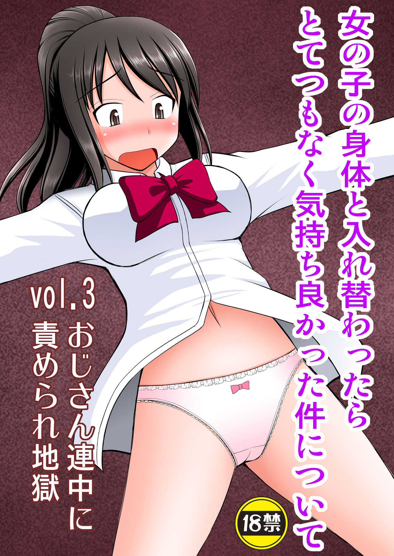 Onnanoko no Karada to Irekawattara Totetsumonaku Kimochi Yokatta Ken ni Tsuite Vol. 3 - Oji-san Renchuu ni Semerare Jigoku page 1 full