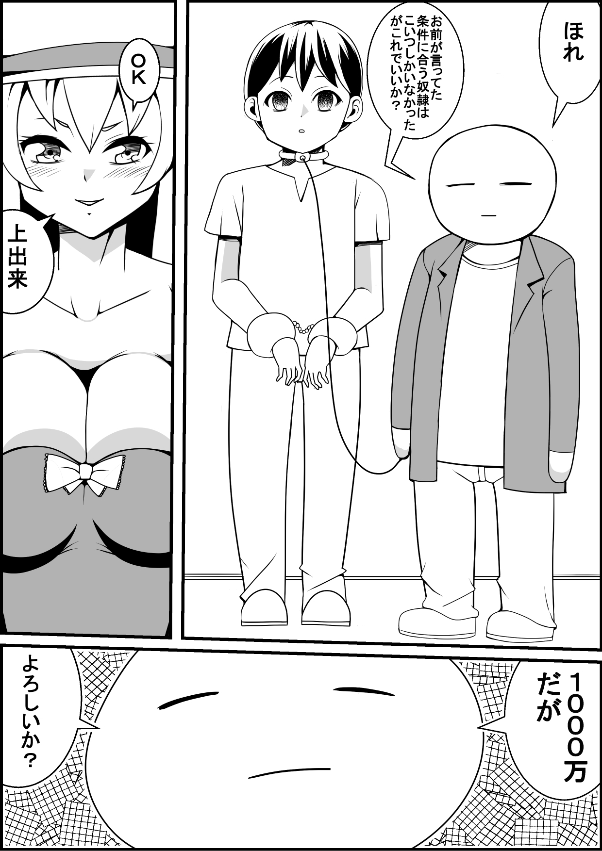 Fugou no Musume ga Dorei o Katte Ecchi na Koto o Suru Manga page 4 full