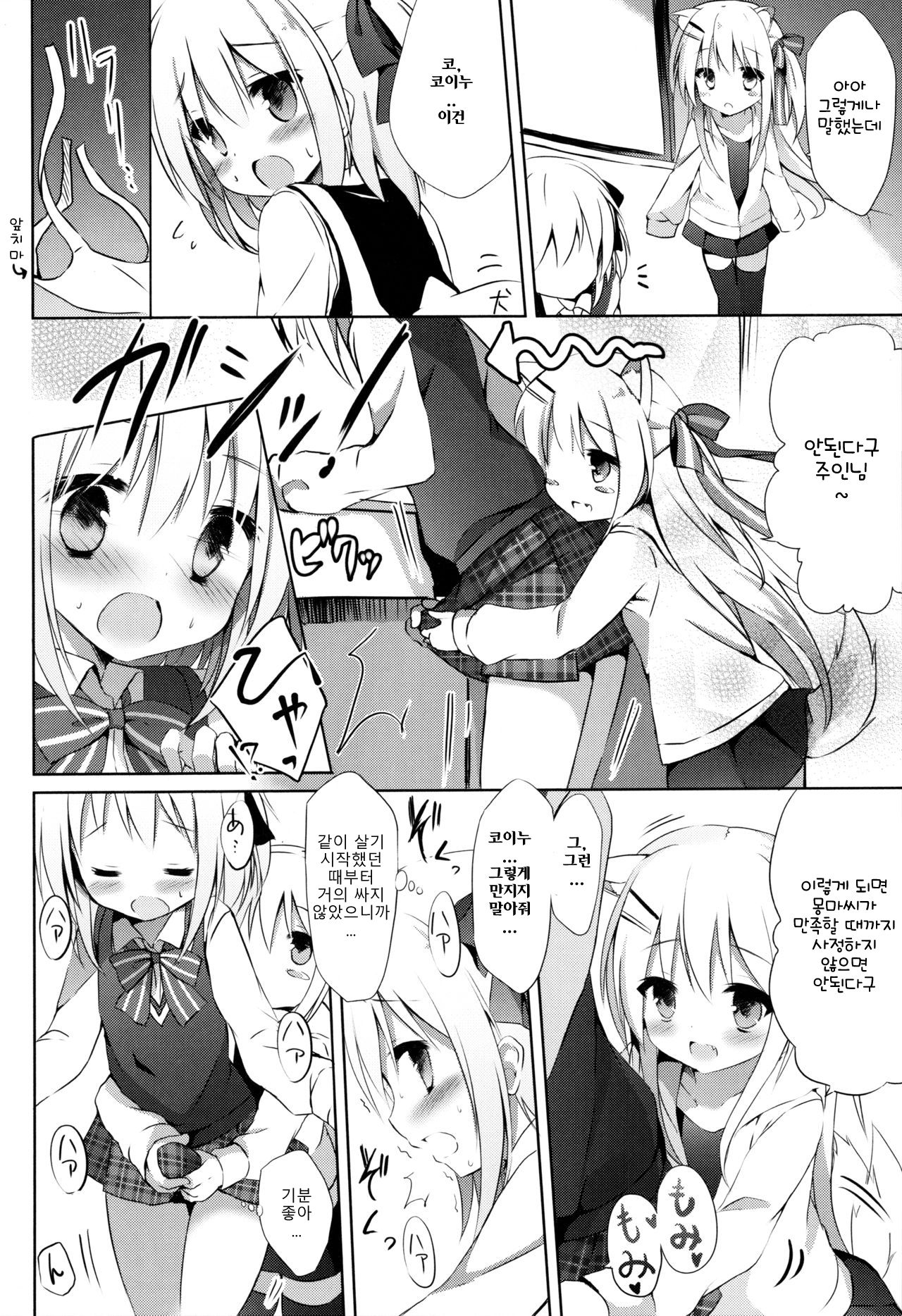 Goshujin-sama to Koinu no Midareta Seikatsu page 5 full