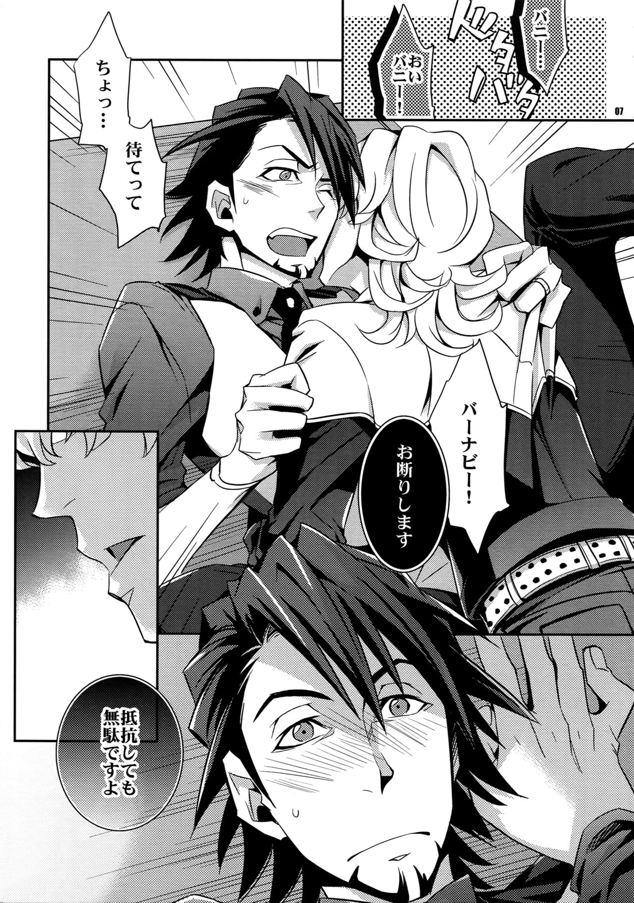 Sairoku page 6 full