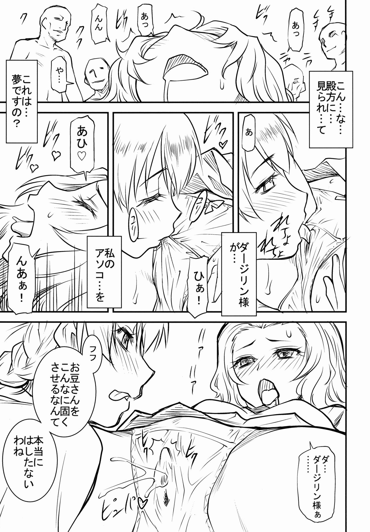 LeLe Pappa Vol. 29 - Hijiri Guro page 7 full