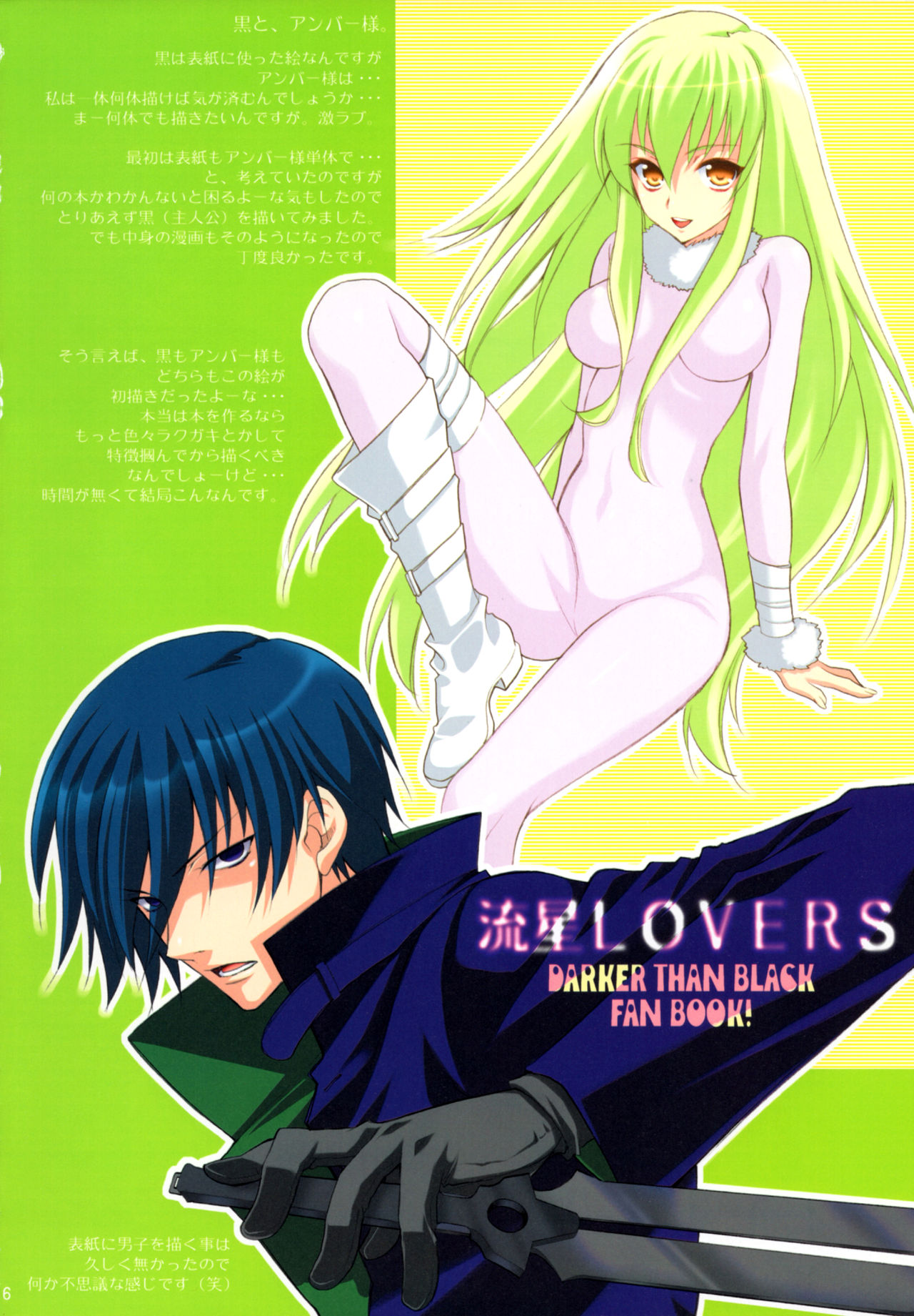 Ryuusei LOVERS page 5 full