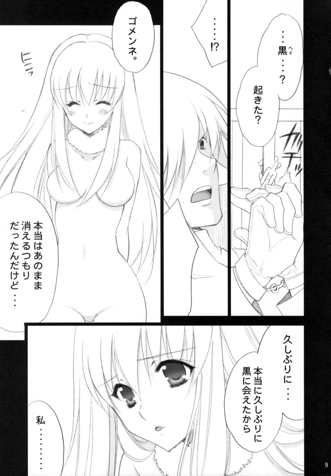 Ryuusei LOVERS page 8 full