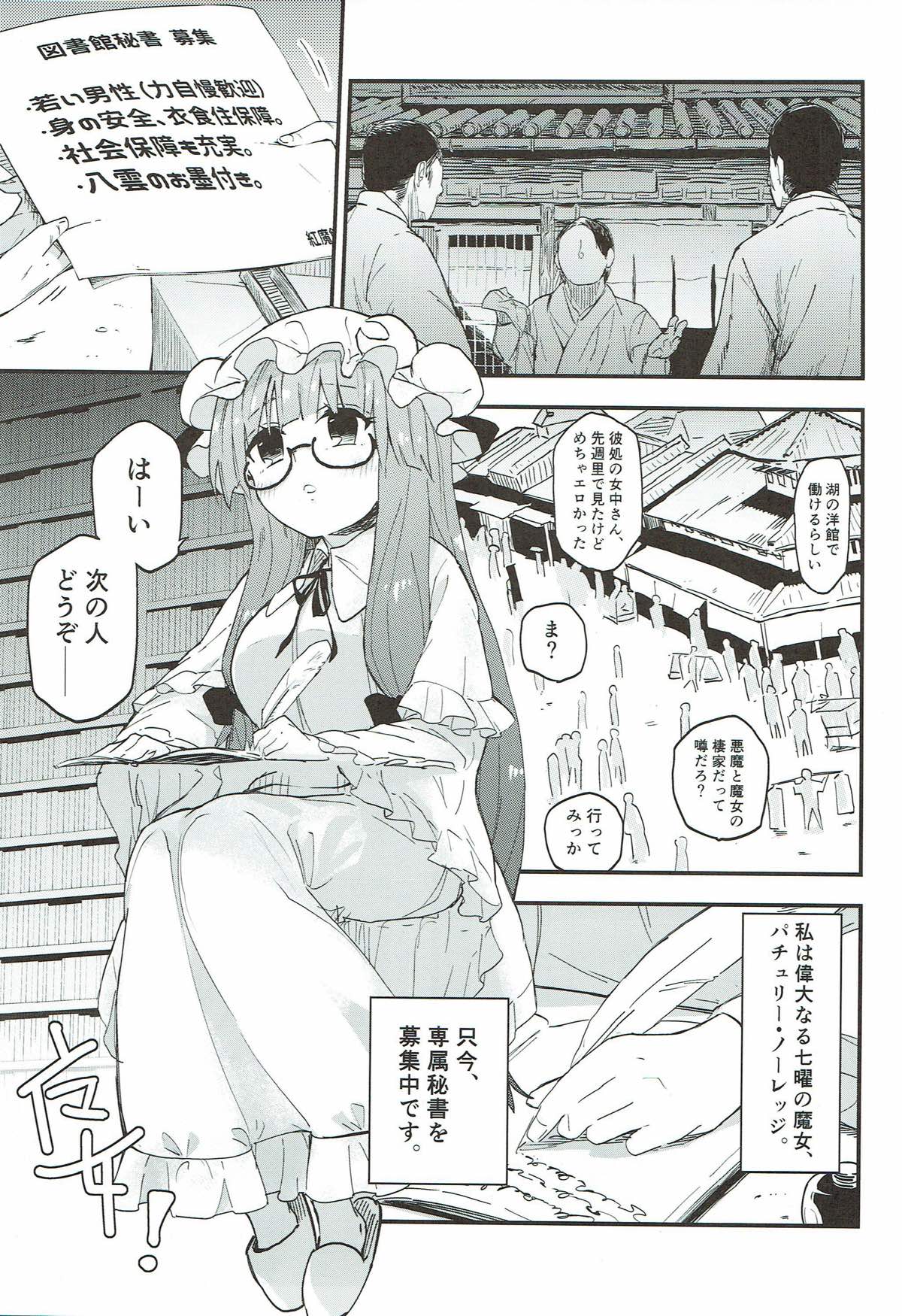 Toshokan de Chinchin Tsukau Shigoto page 2 full