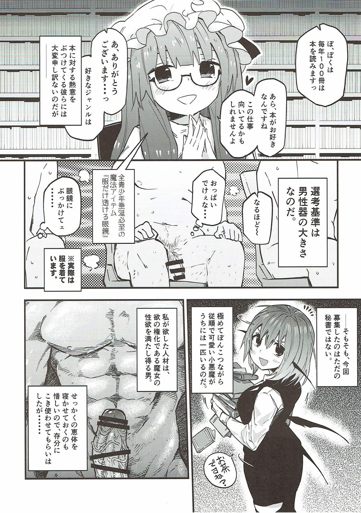 Toshokan de Chinchin Tsukau Shigoto page 3 full