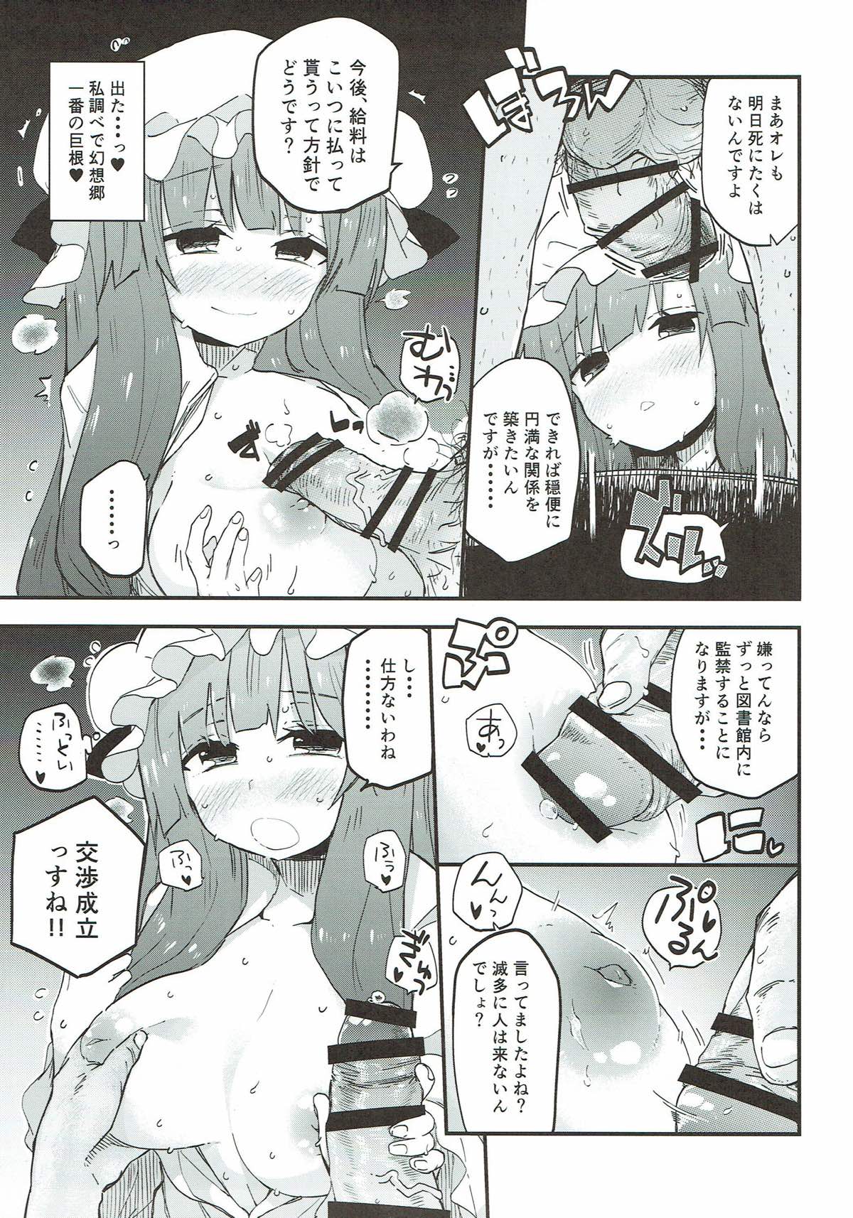 Toshokan de Chinchin Tsukau Shigoto page 6 full