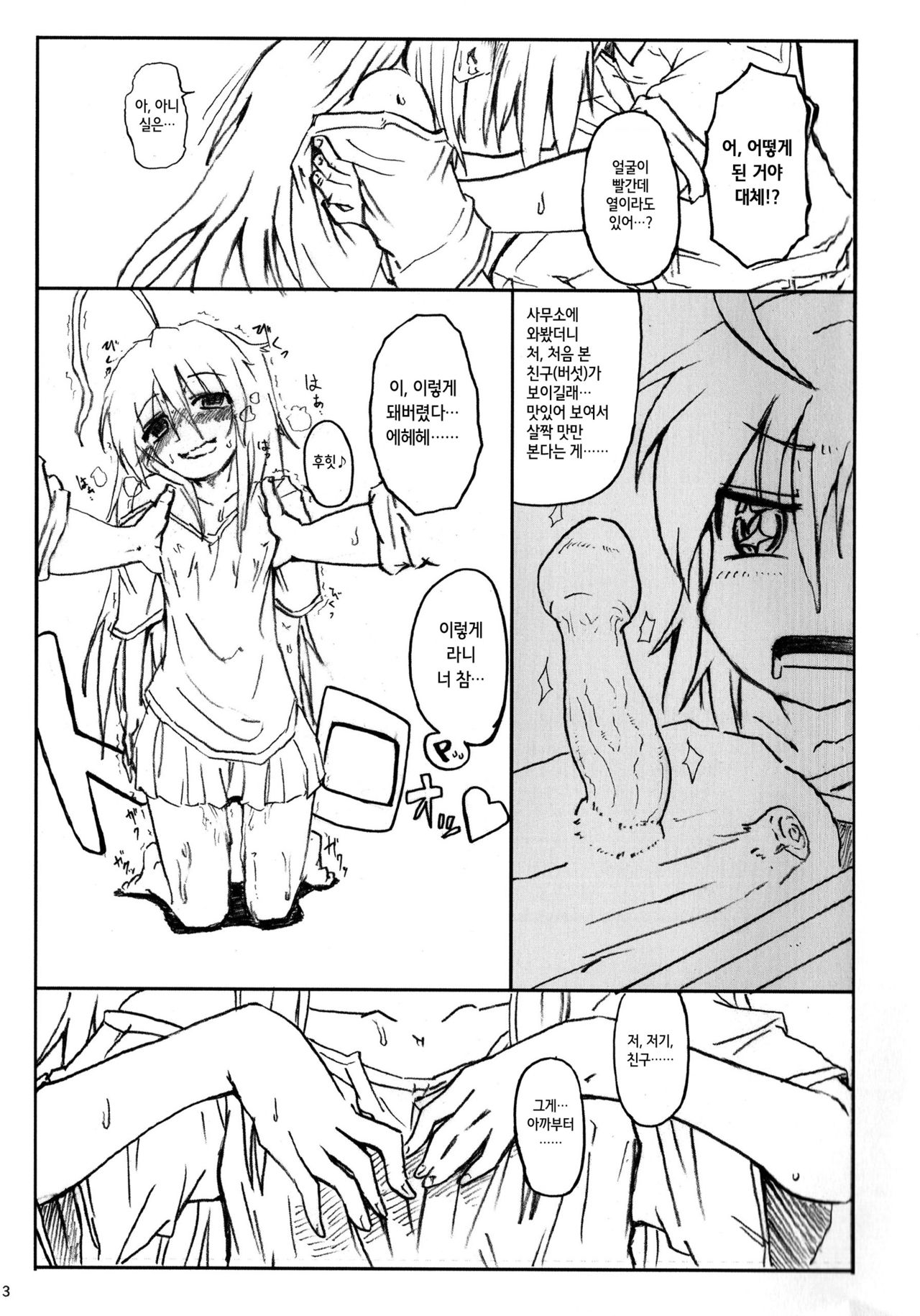 Kinoko no Sei de Syoko ga Eroku Narimashita. | 버섯 때문에 쇼코가 야하게 되었습니다. page 5 full