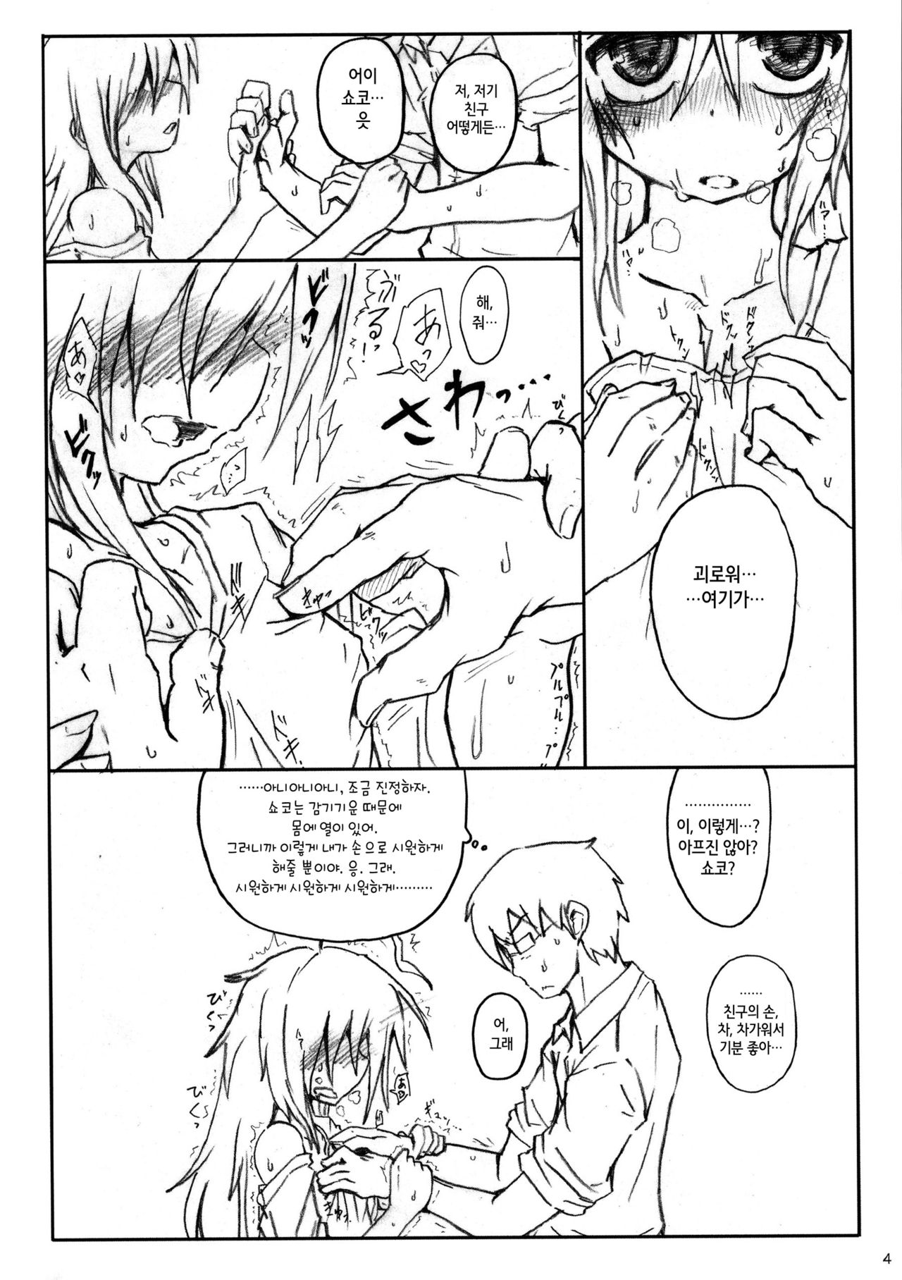 Kinoko no Sei de Syoko ga Eroku Narimashita. | 버섯 때문에 쇼코가 야하게 되었습니다. page 6 full