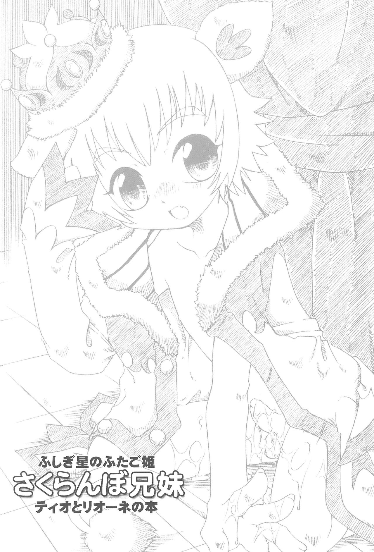 Sakuranbo Kyoudai page 2 full