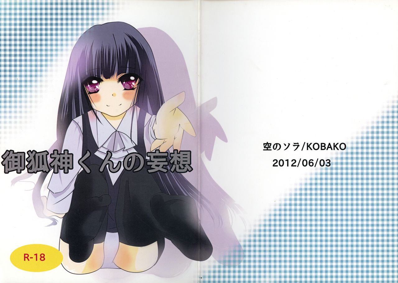 Gokitsune-shin-kun no Mousou page 1 full