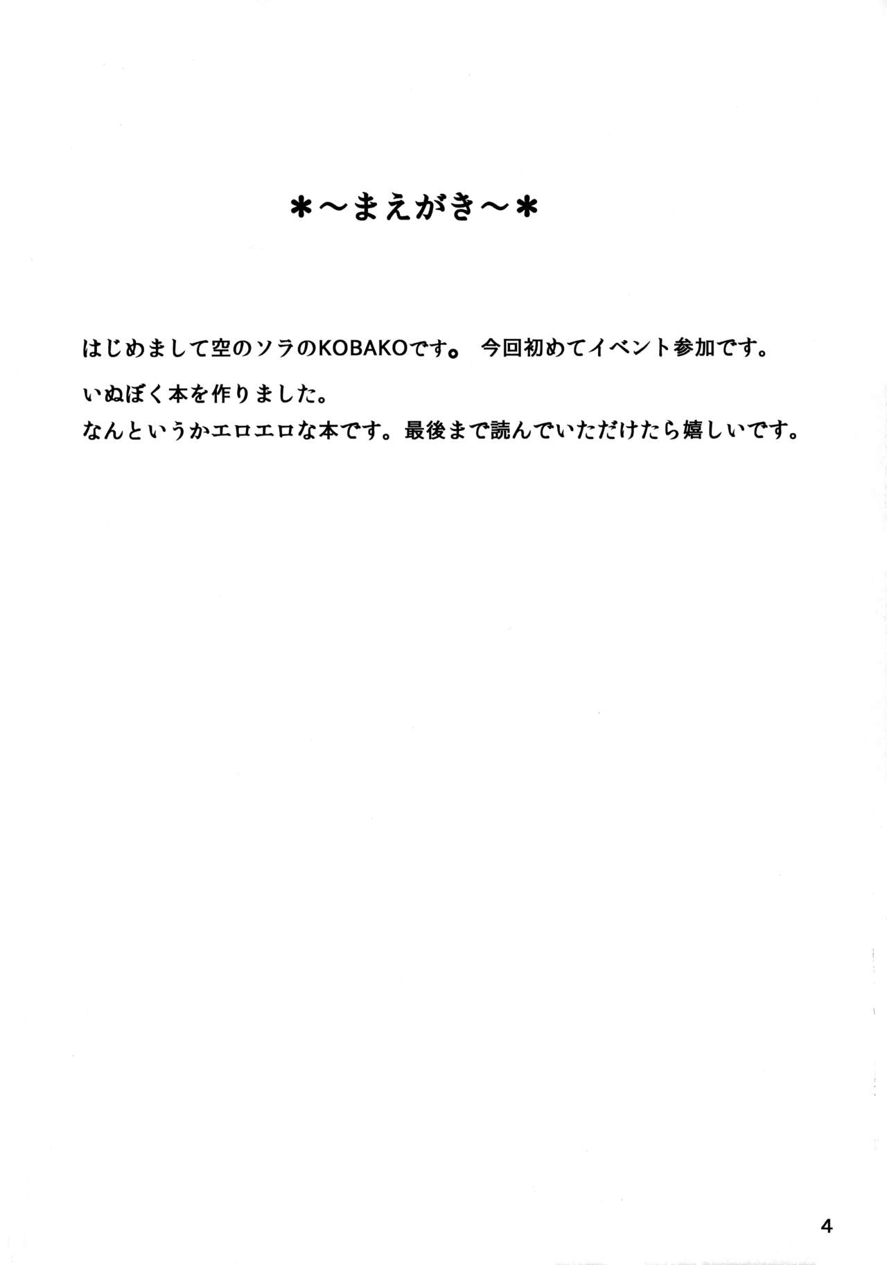 Gokitsune-shin-kun no Mousou page 3 full