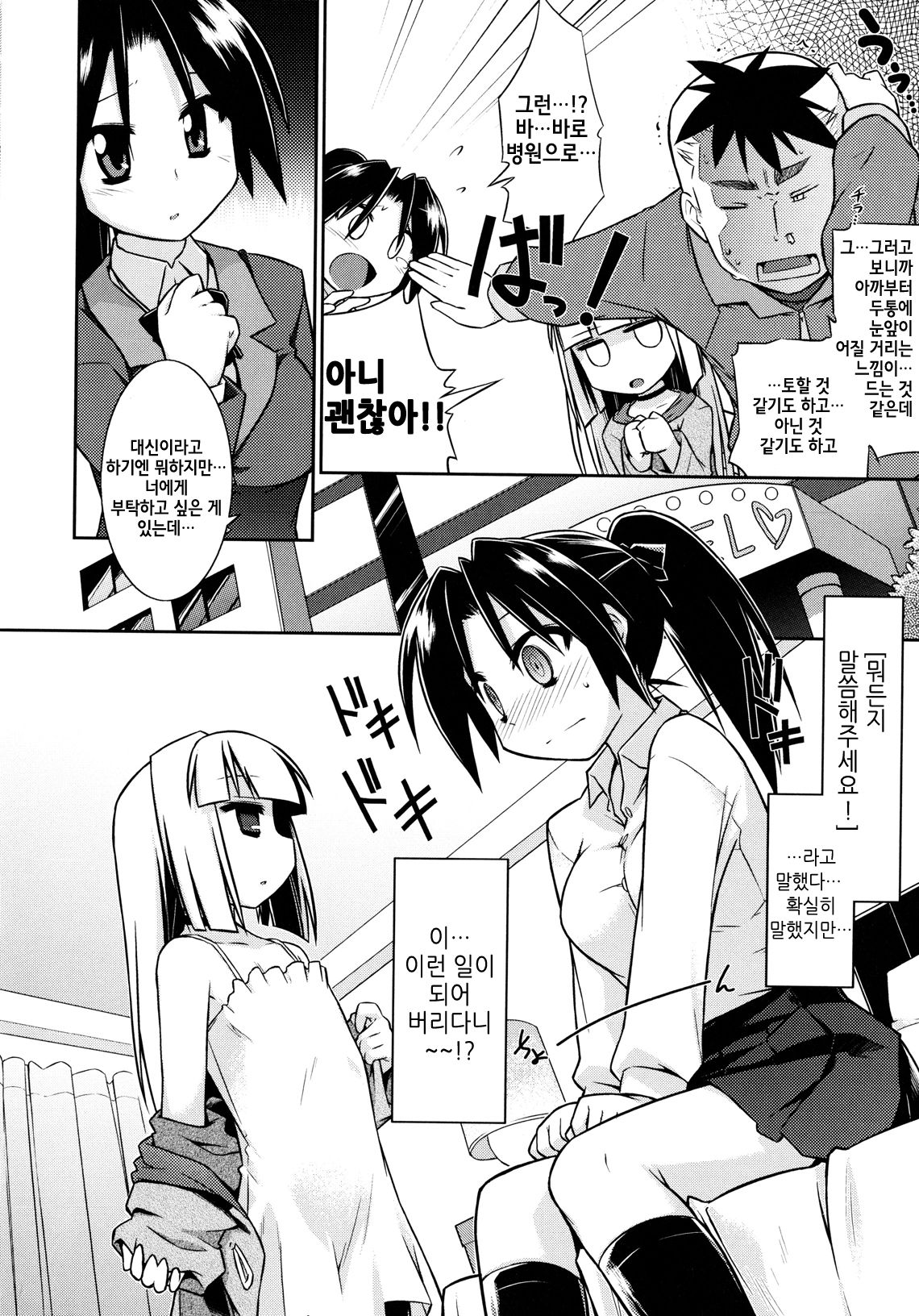 Kanojo no Kanojo page 6 full