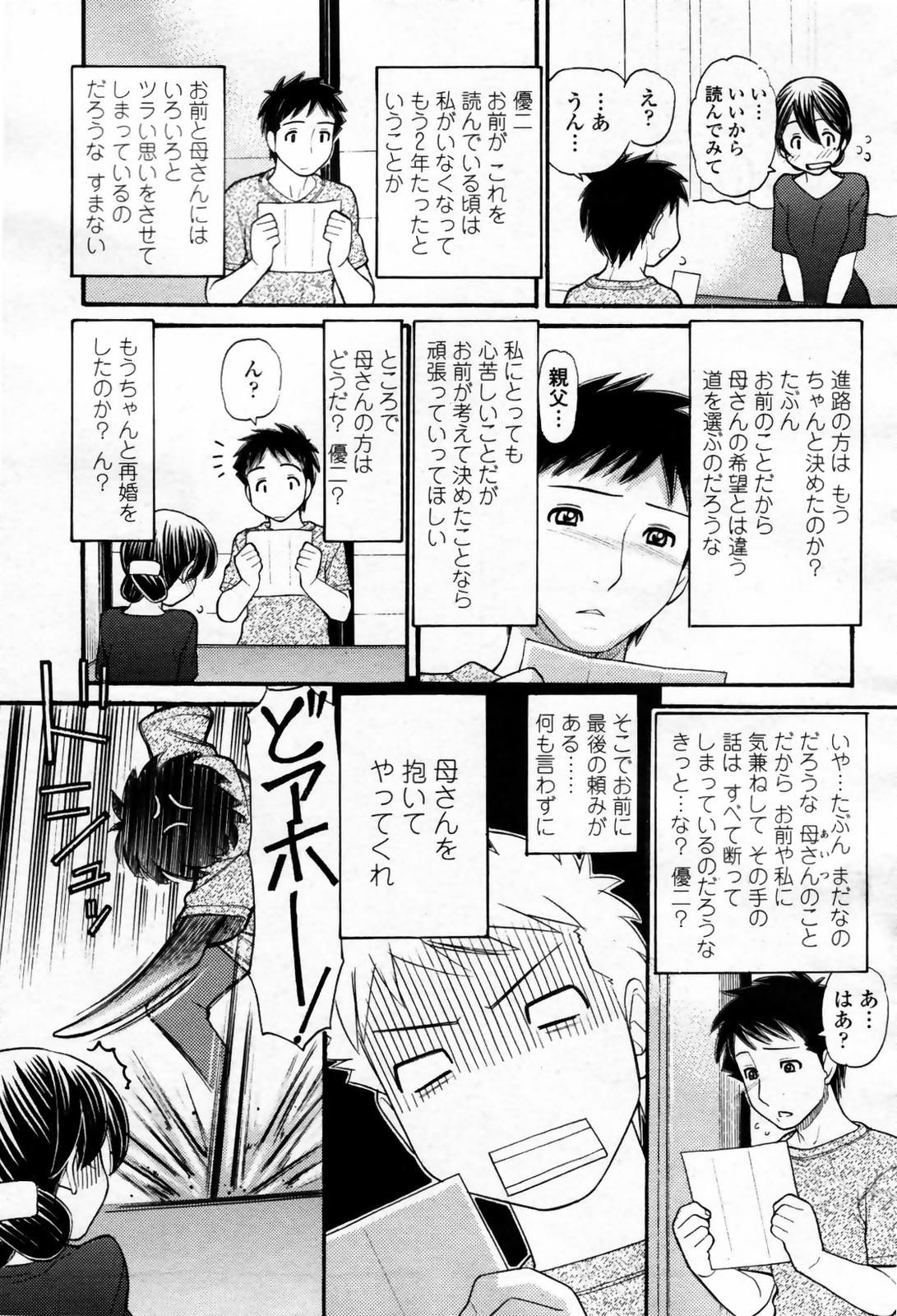Mama-chan page 3 full