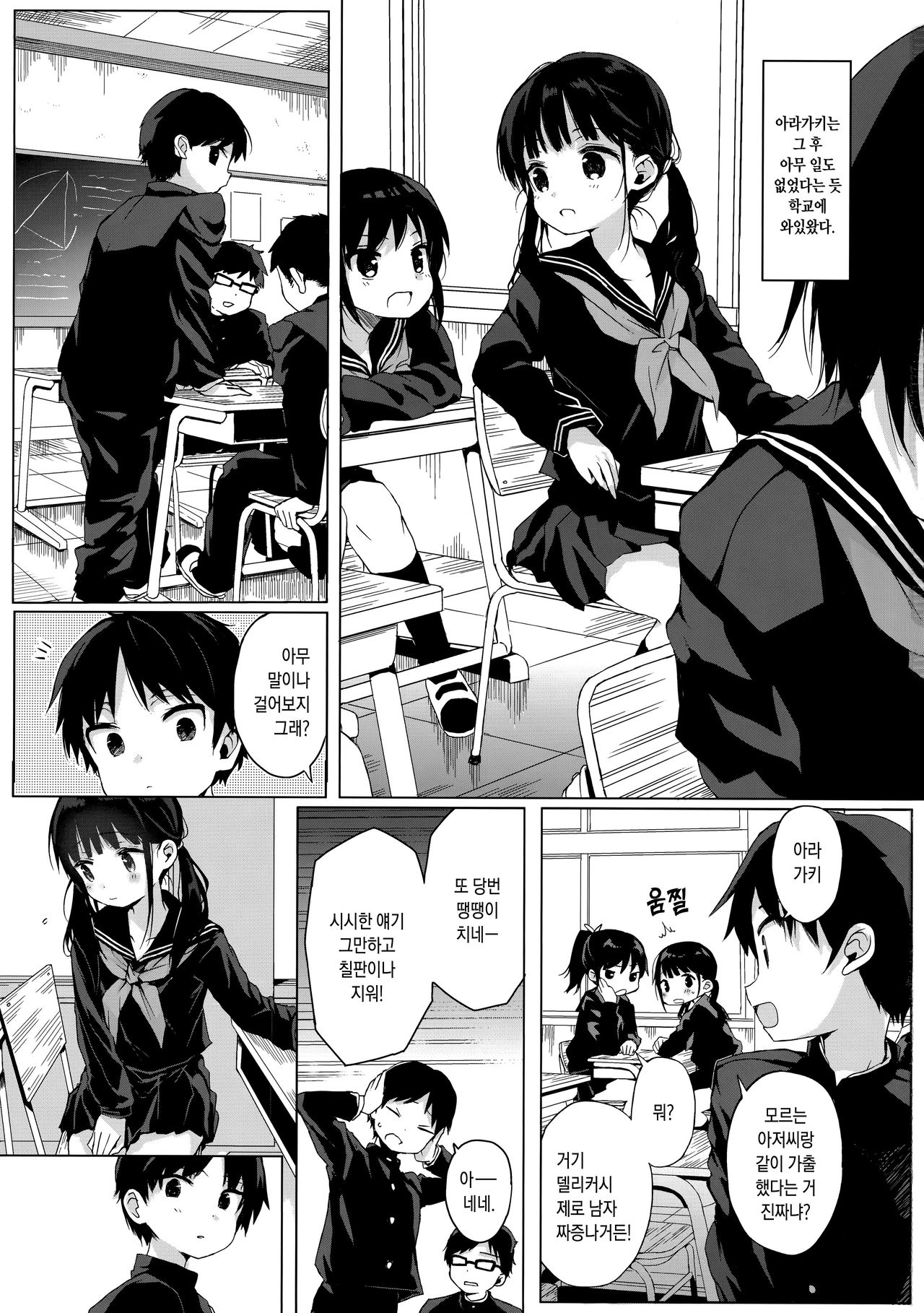 JC Rachitte Seikyouiku 2 | JC납치해서 성교육2 page 2 full