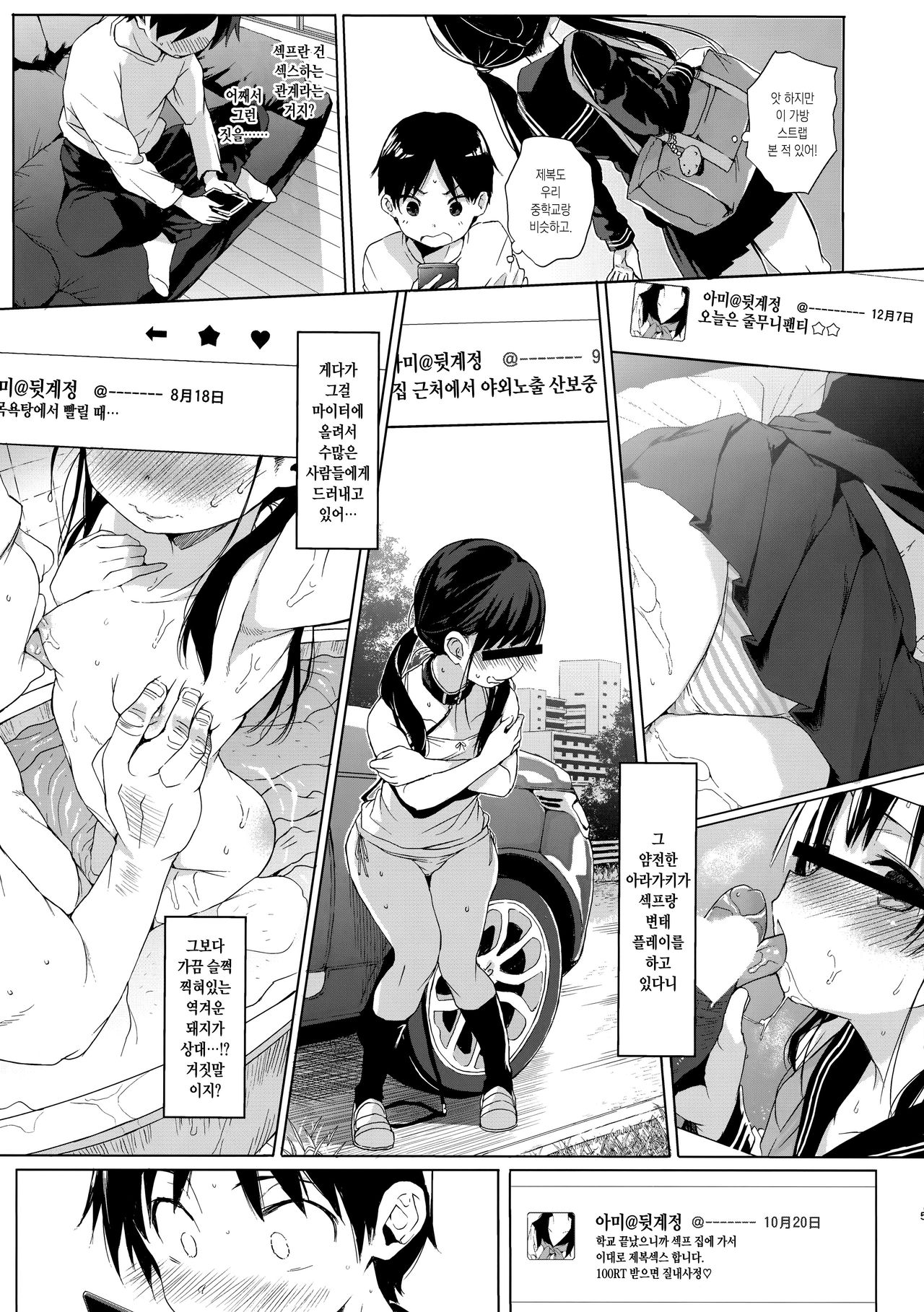 JC Rachitte Seikyouiku 2 | JC납치해서 성교육2 page 4 full