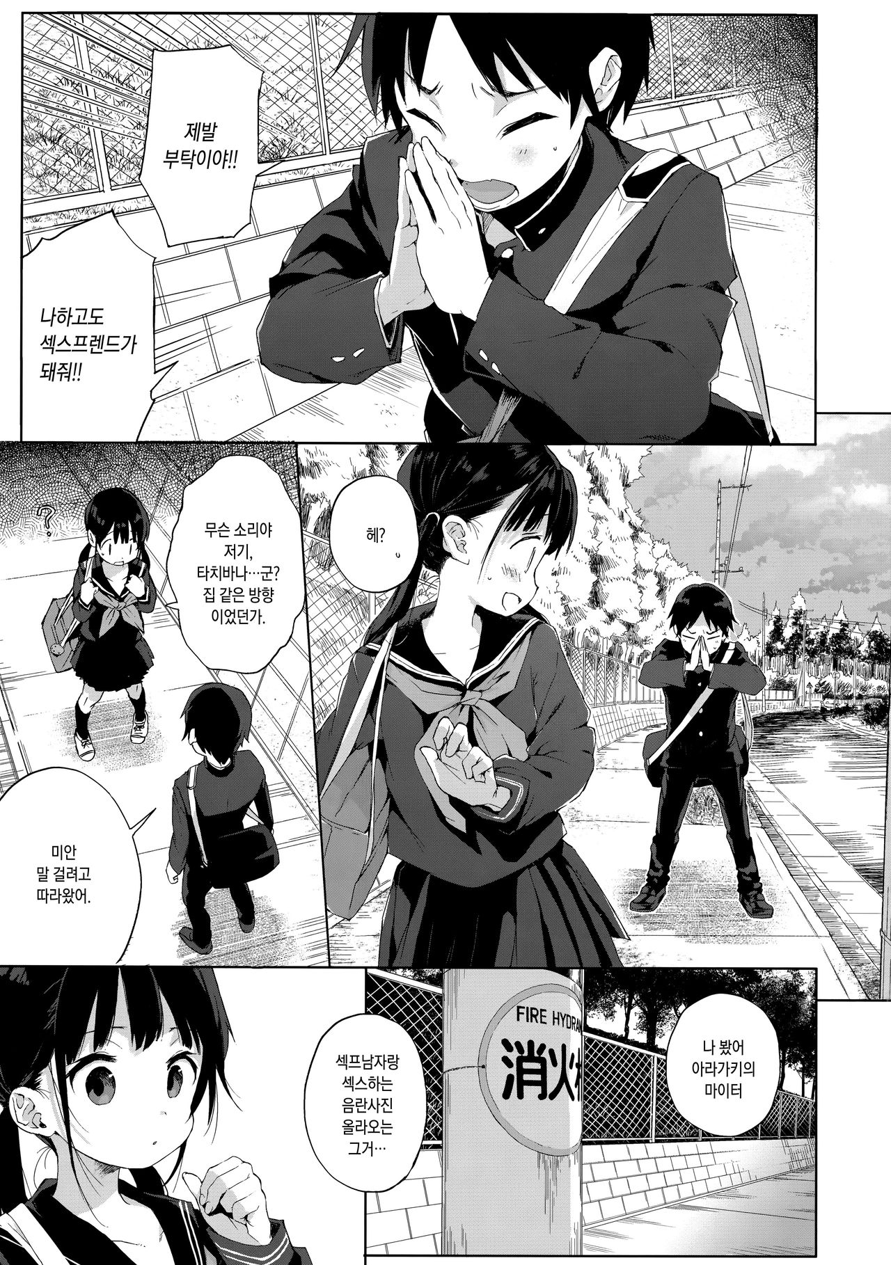JC Rachitte Seikyouiku 2 | JC납치해서 성교육2 page 6 full
