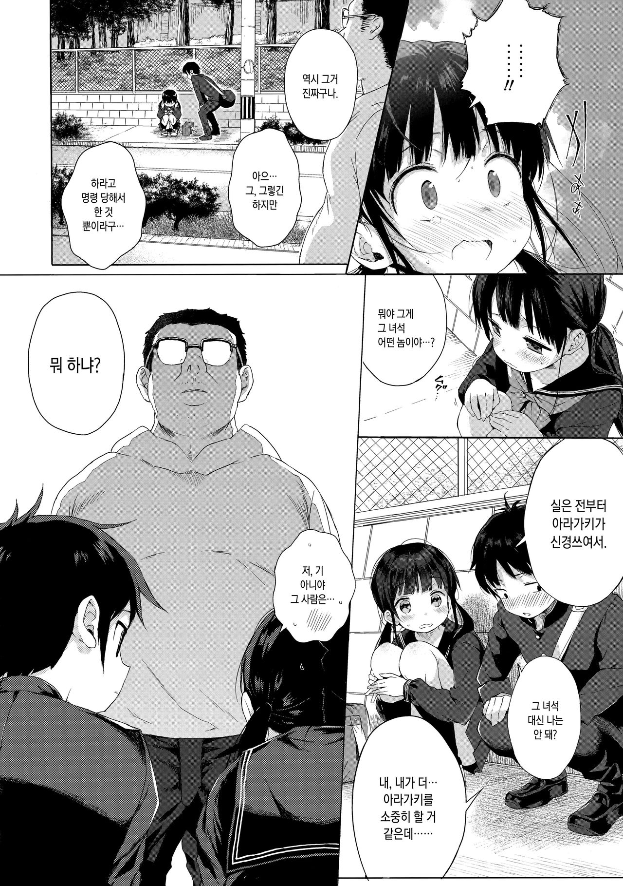 JC Rachitte Seikyouiku 2 | JC납치해서 성교육2 page 7 full