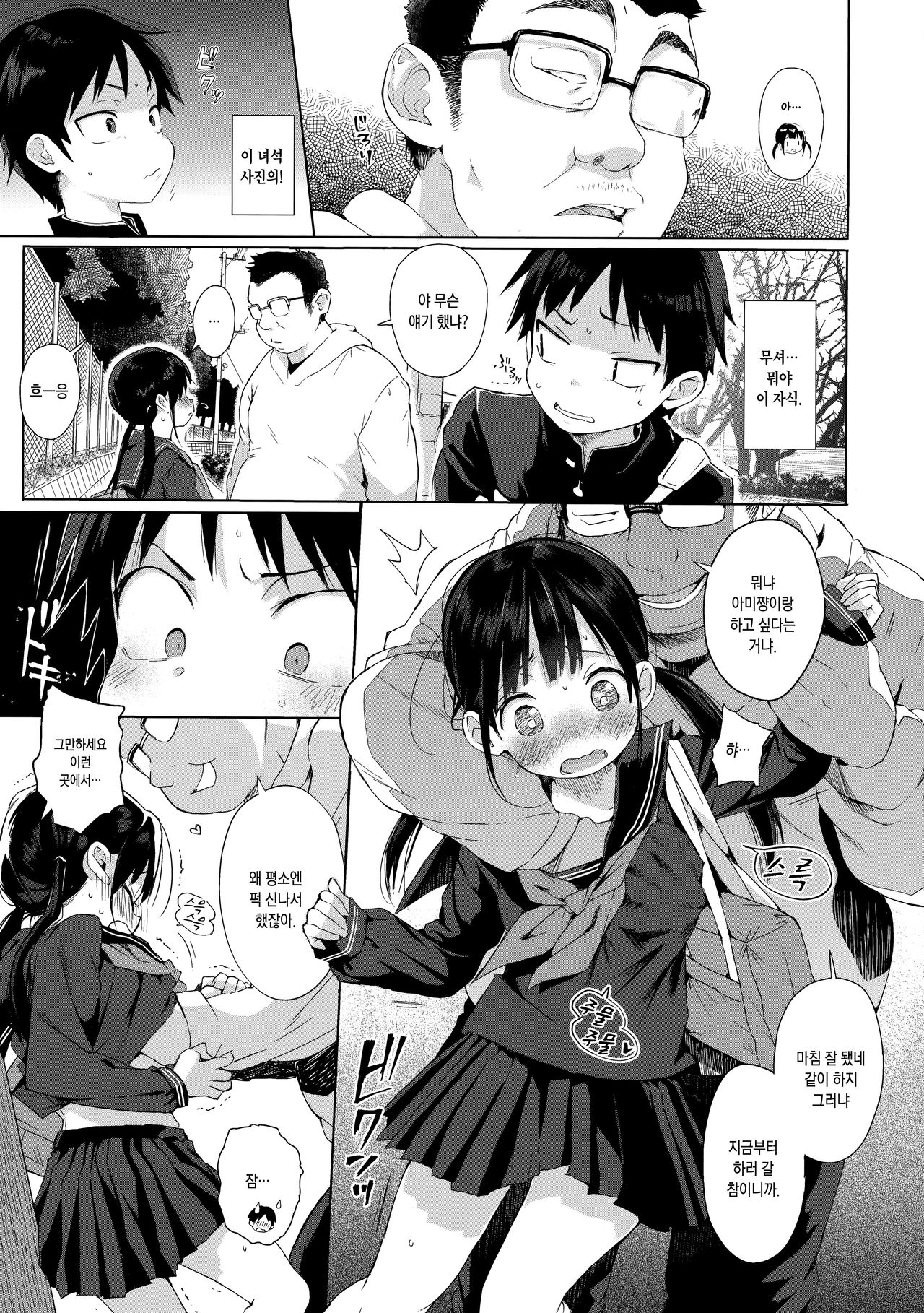 JC Rachitte Seikyouiku 2 | JC납치해서 성교육2 page 8 full