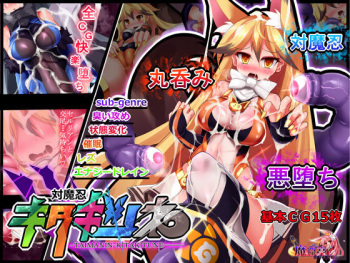 Taimanin Kitakitune cover