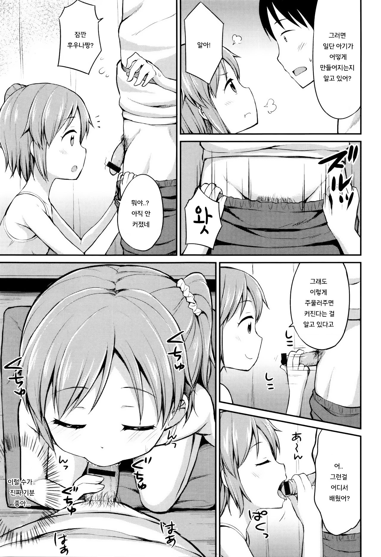 Onii-chan! Kozukurix shiyo? page 3 full