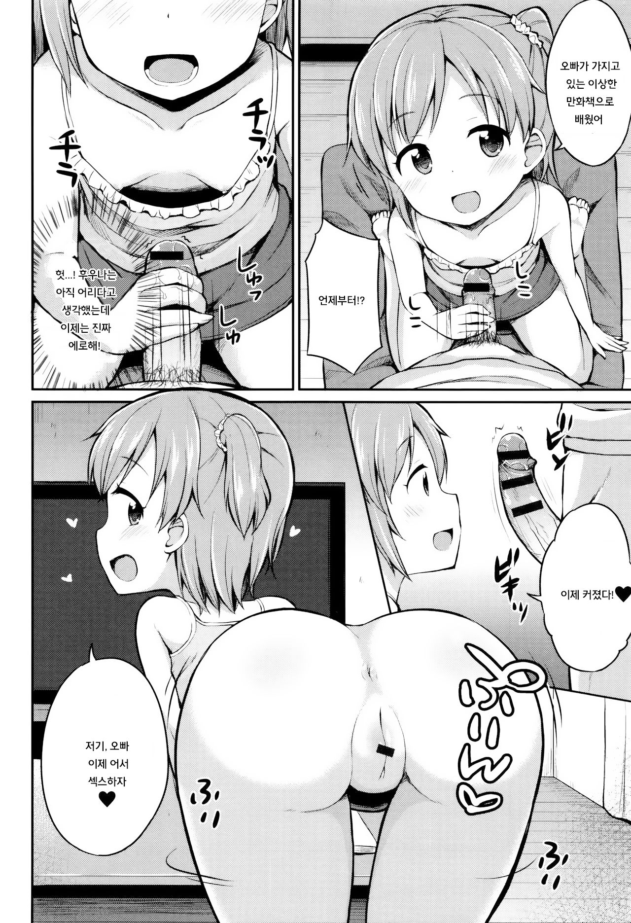 Onii-chan! Kozukurix shiyo? page 4 full