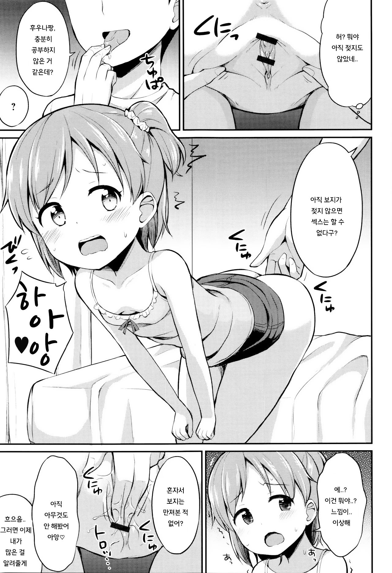 Onii-chan! Kozukurix shiyo? page 5 full