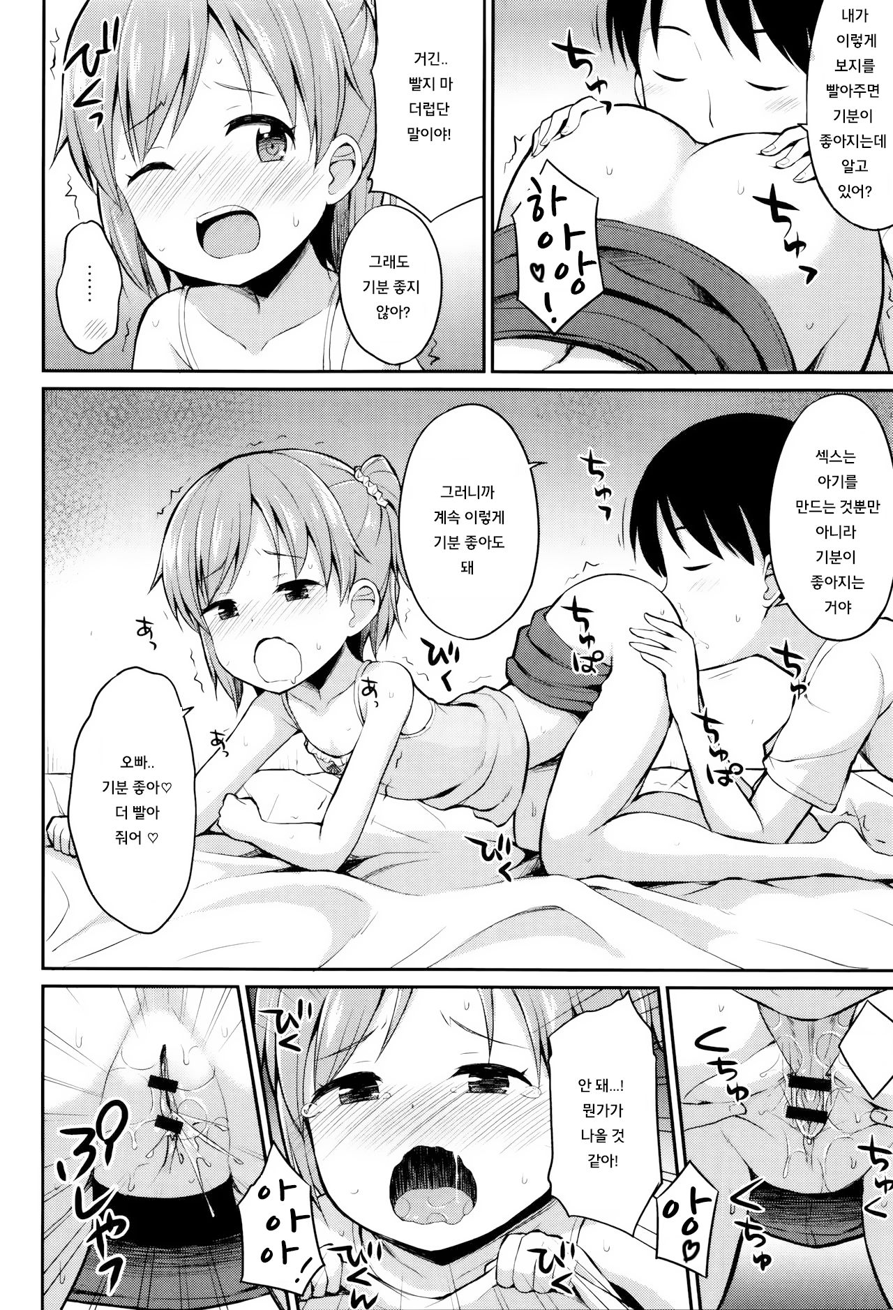 Onii-chan! Kozukurix shiyo? page 6 full