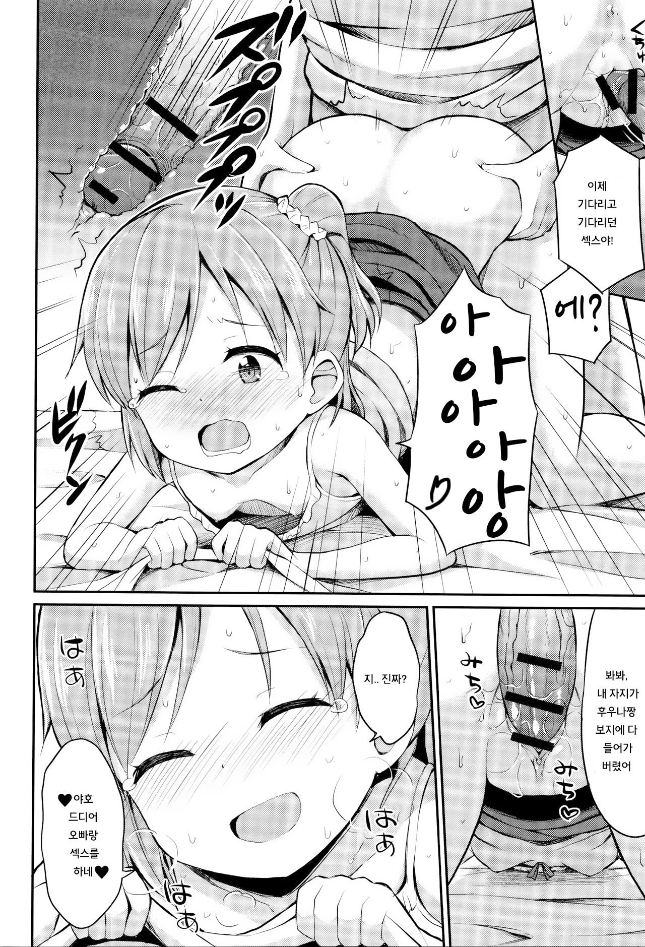 Onii-chan! Kozukurix shiyo? page 8 full