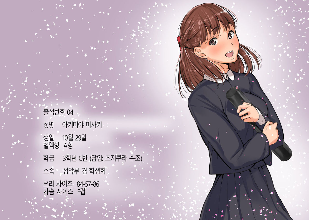 Sotsugyou Shiki no Hi ni Shinrai shiteita Sensei ni Okasareta Hanashi page 2 full