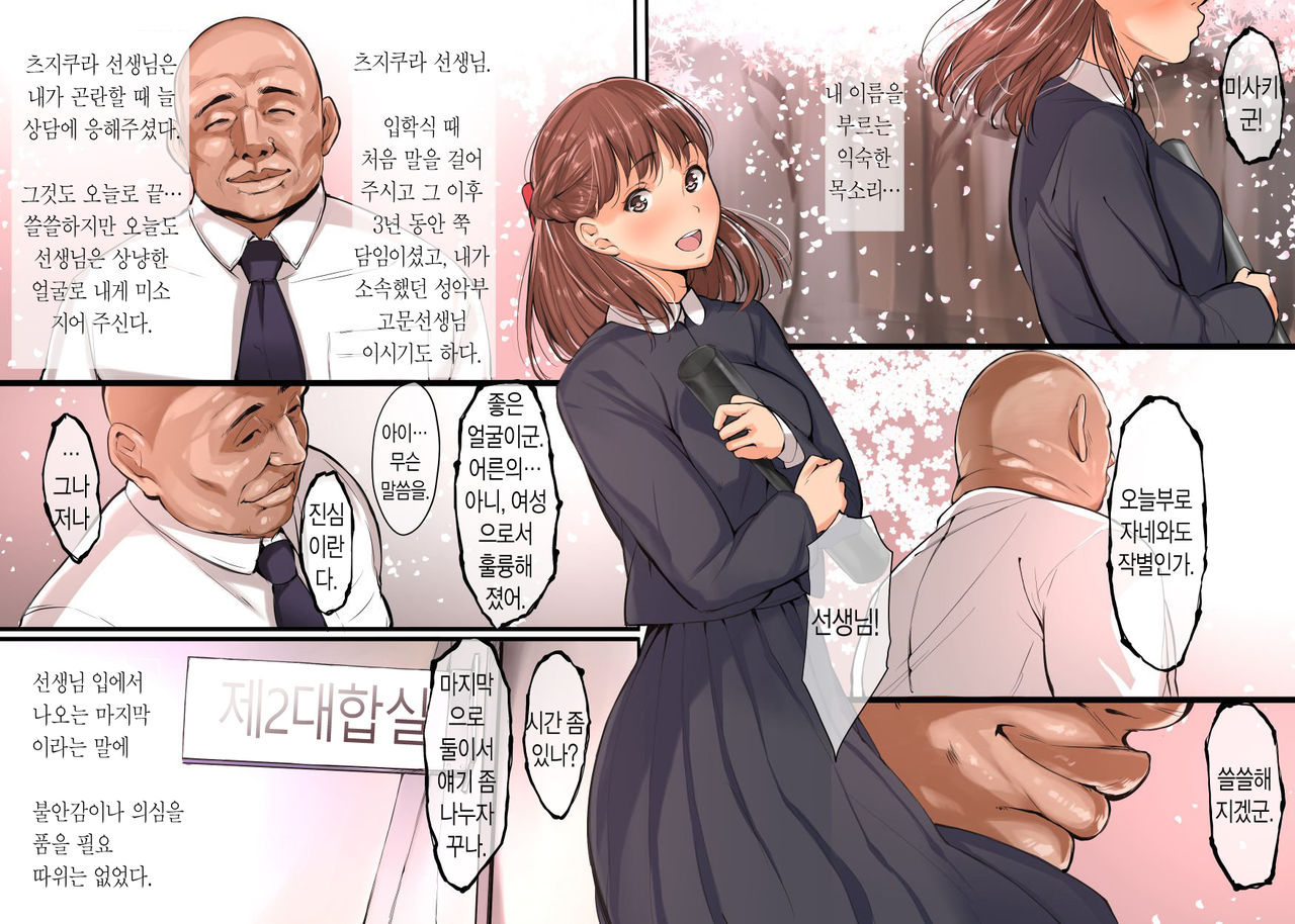 Sotsugyou Shiki no Hi ni Shinrai shiteita Sensei ni Okasareta Hanashi page 4 full