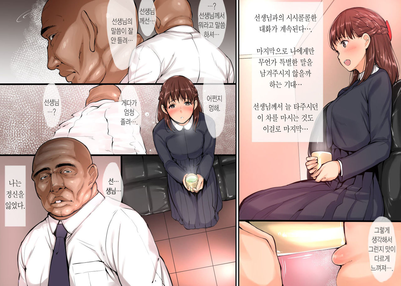 Sotsugyou Shiki no Hi ni Shinrai shiteita Sensei ni Okasareta Hanashi page 5 full