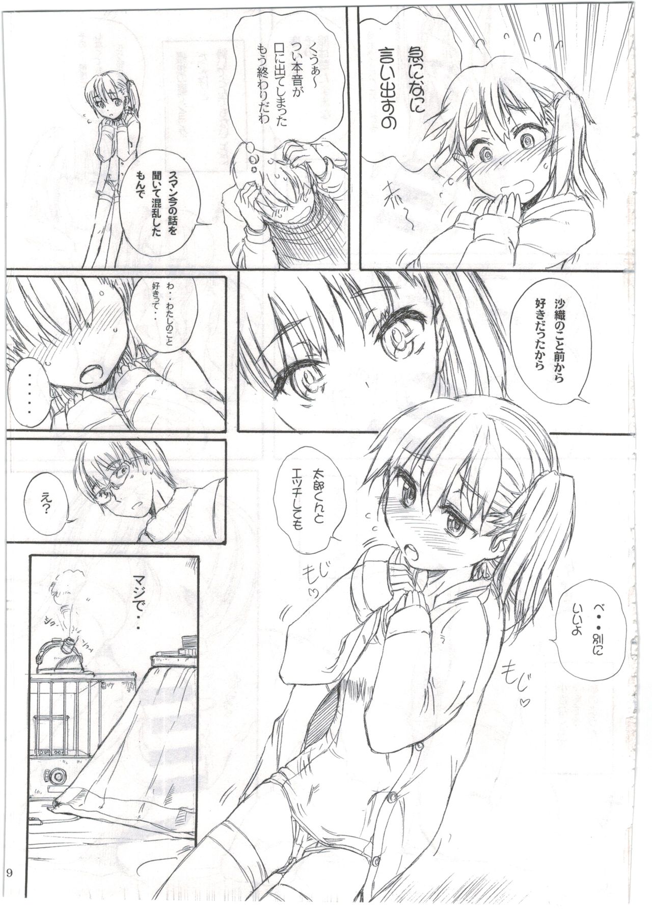 BLUE WATER SPLASH vol 33,5 page 9 full