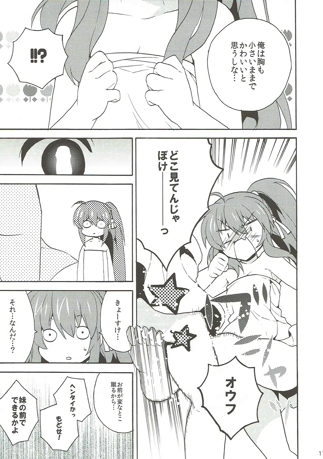 Otona ni Nante Naritakunai! page 10 full