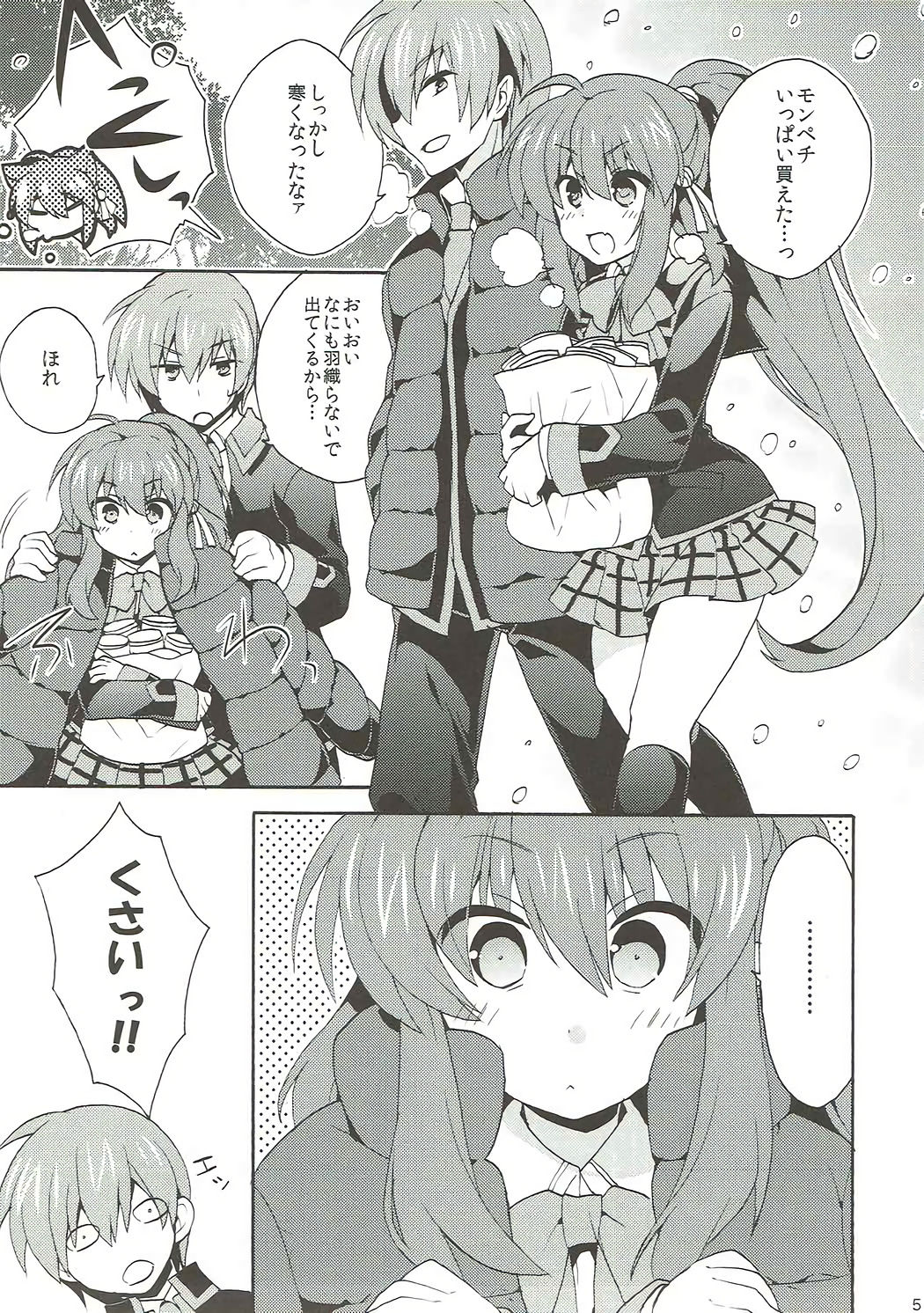 Otona ni Nante Naritakunai! page 4 full