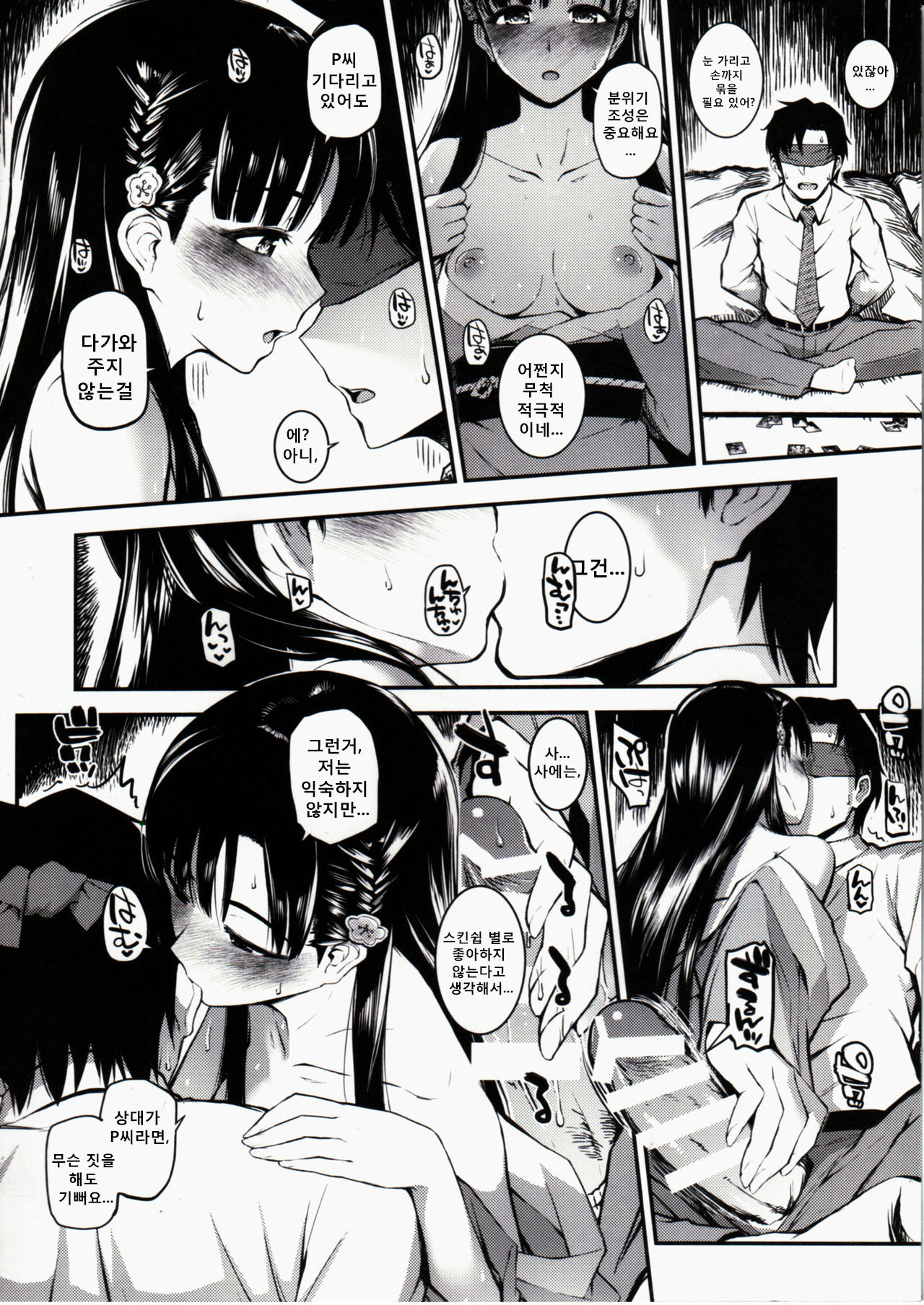 Sae-han ni Oshioki Sareru Hon | 사에에게 벌 받는 책 page 5 full