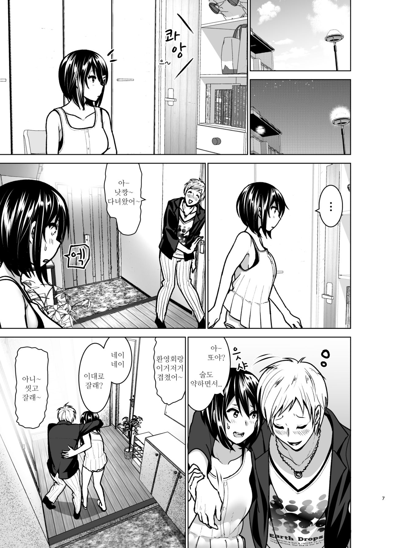 Imouto no Oppai ga Marudashi Datta Hanashi 6 | 여동생의 가슴이 드러났던 이야기 6 page 6 full