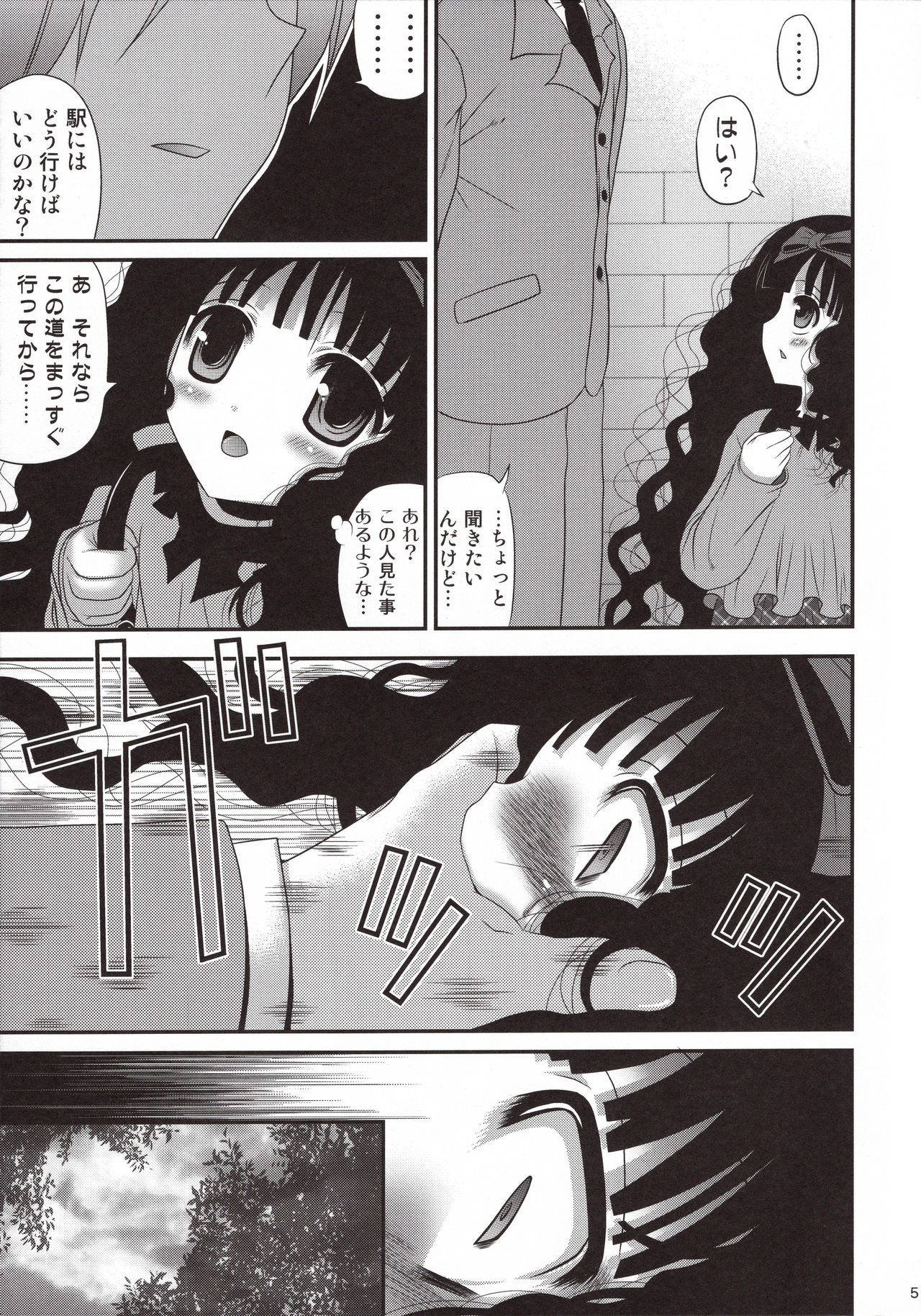 Urami Jigoku page 5 full