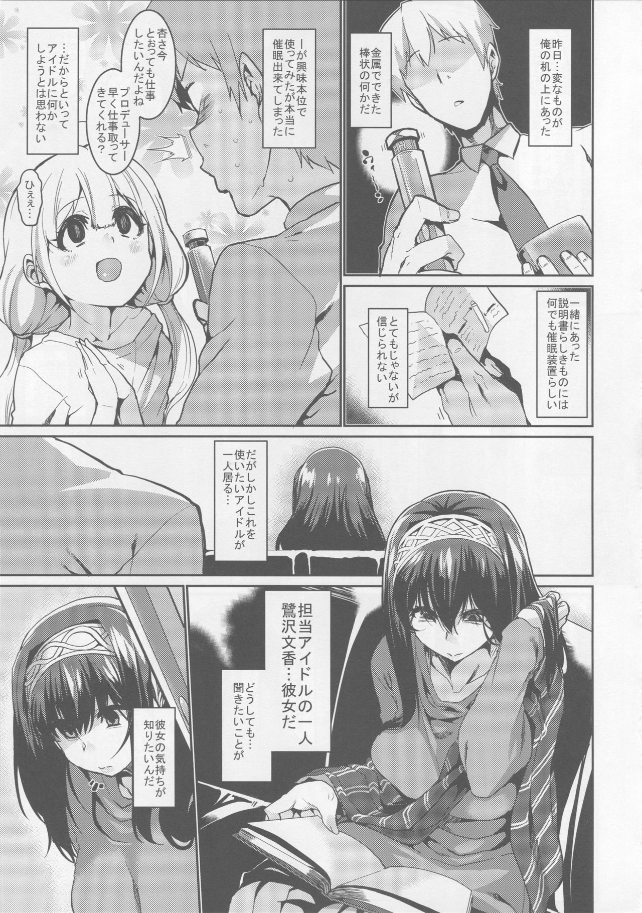 Fumika to Saimin page 3 full
