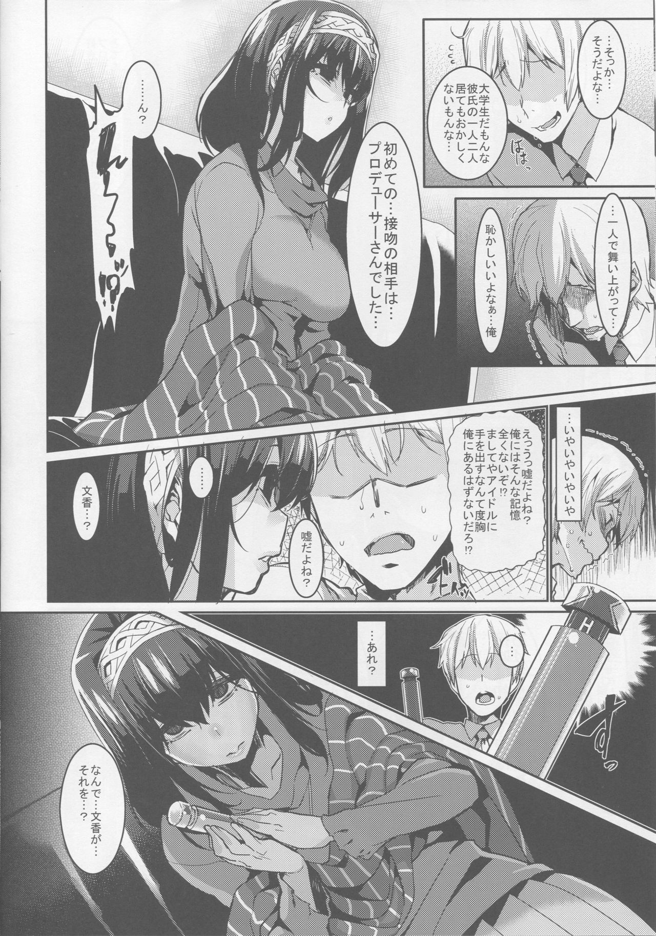 Fumika to Saimin page 6 full