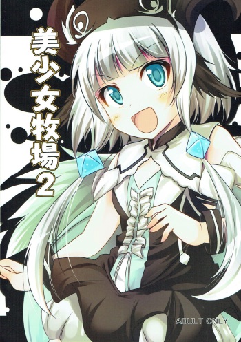 Bishoujo Bokujou 2 cover