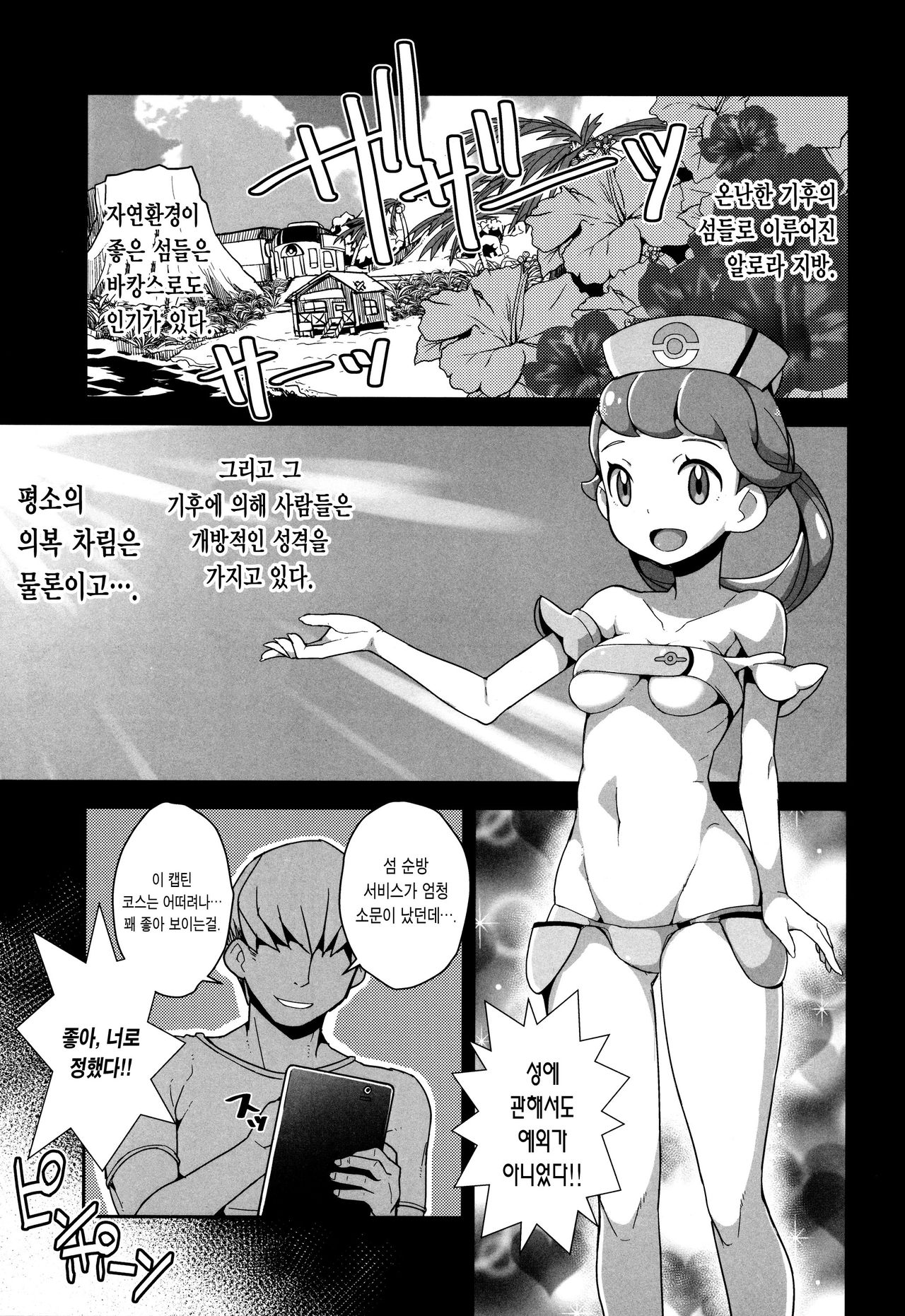 Yareru! Alola Tour Ichinichime | 할 수 있다! 알로라 투어 그 첫번째 page 3 full