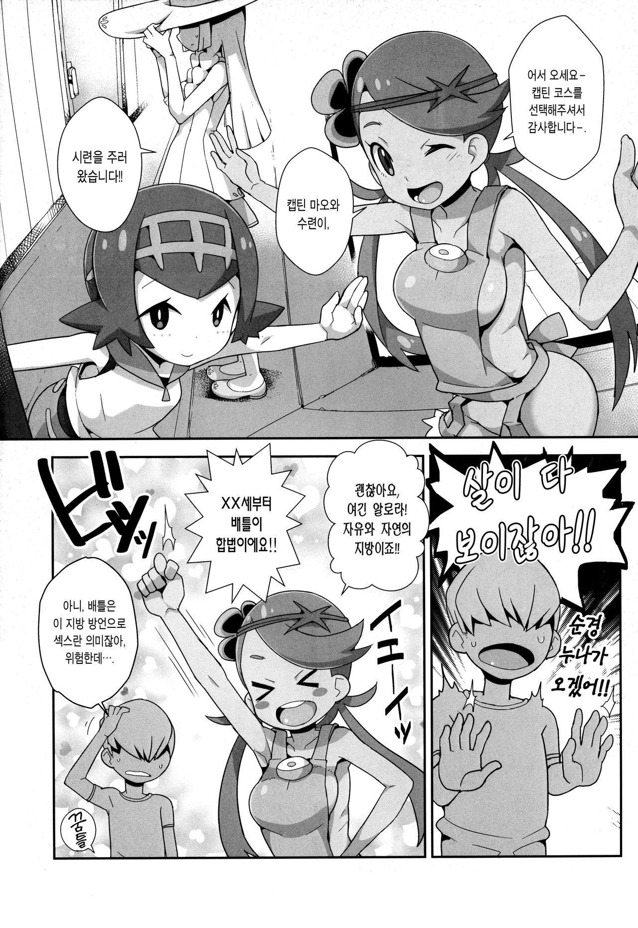 Yareru! Alola Tour Ichinichime | 할 수 있다! 알로라 투어 그 첫번째 page 4 full