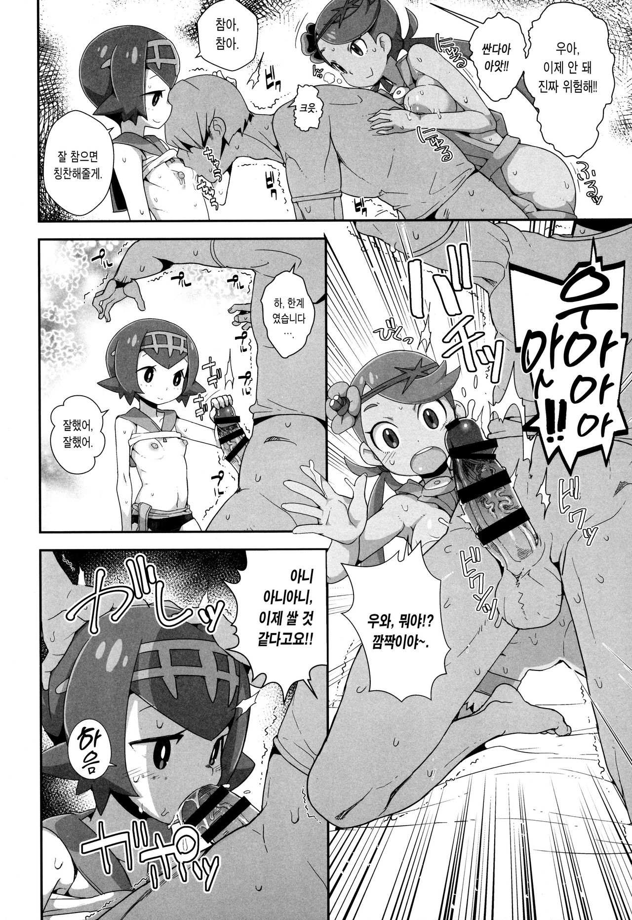Yareru! Alola Tour Ichinichime | 할 수 있다! 알로라 투어 그 첫번째 page 8 full