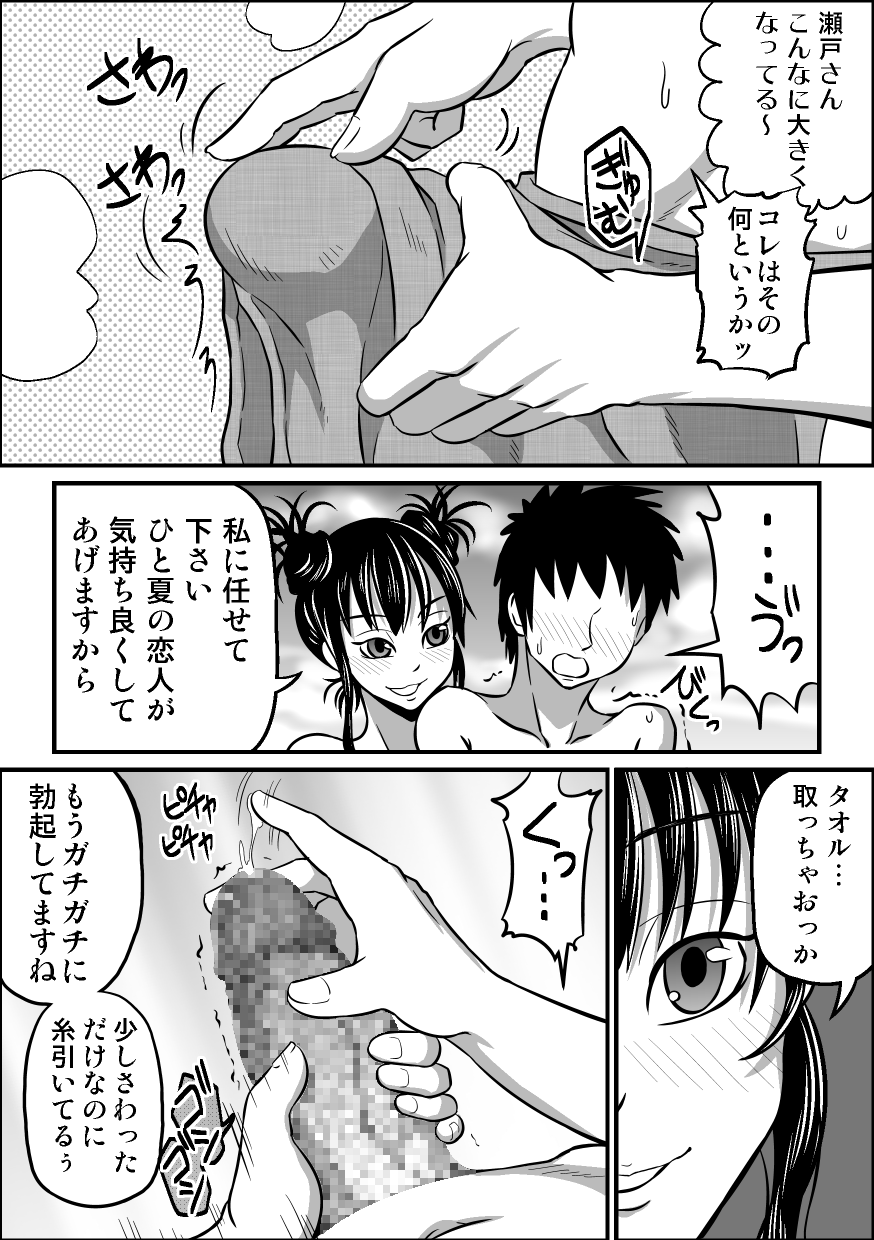 If"s Moshimo, Isozaki Izumi to page 6 full