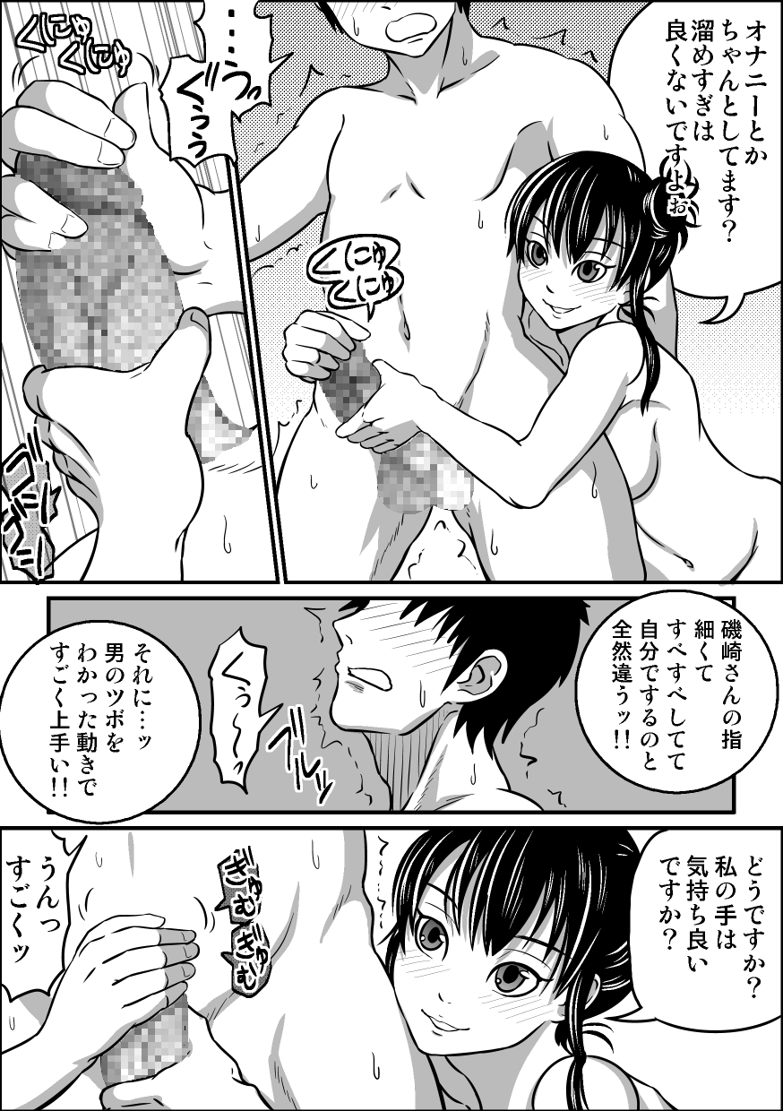 If"s Moshimo, Isozaki Izumi to page 7 full